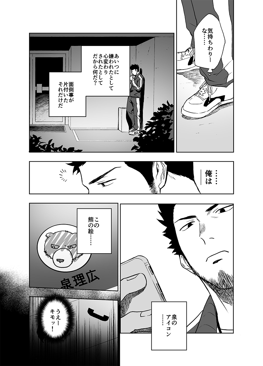 [Haikibutsushorijou (Haiki)] BearSong [Digital] page 32 full