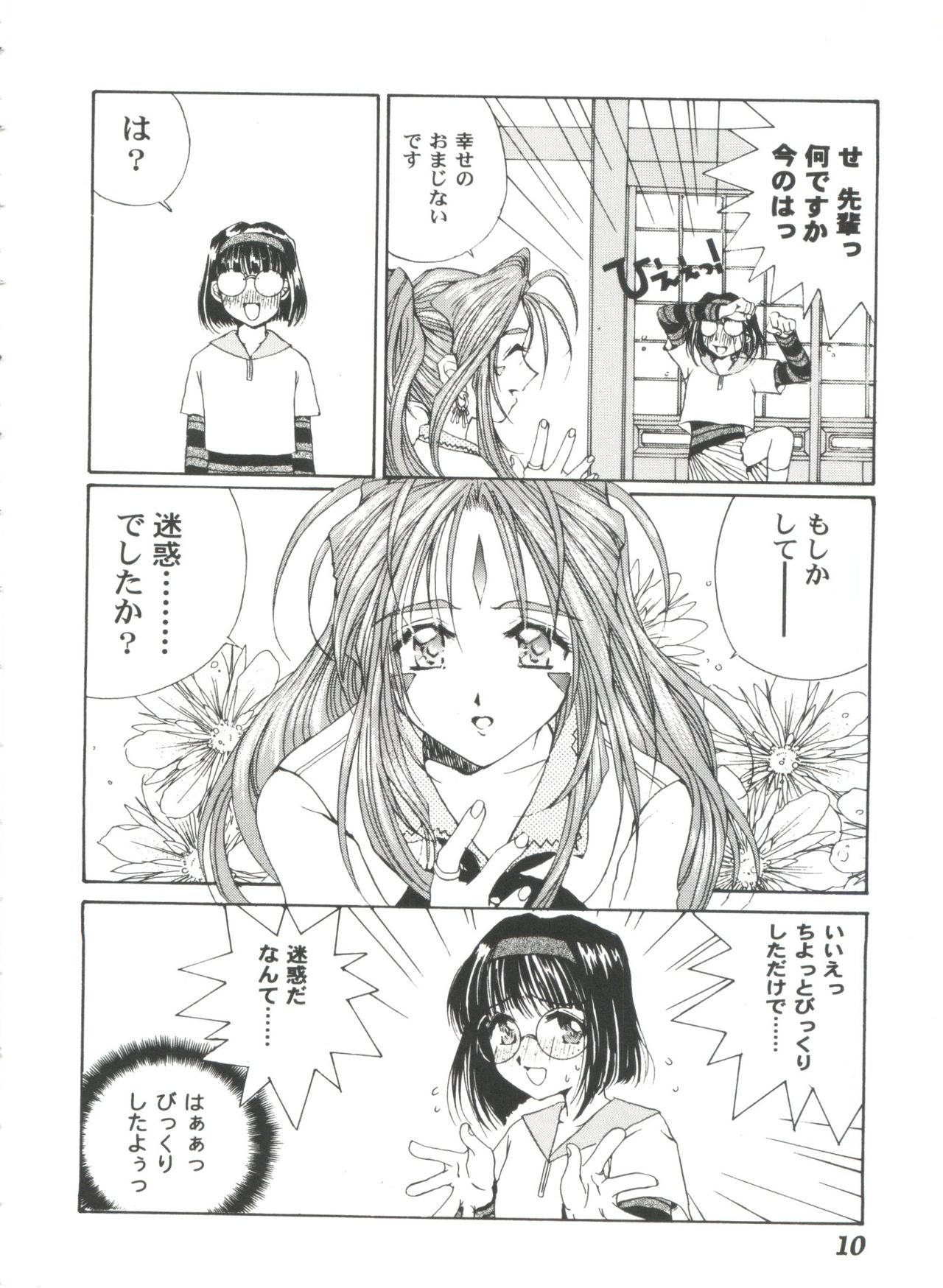 [Anthology] Girl's Parade 2000 4 (Various) page 10 full