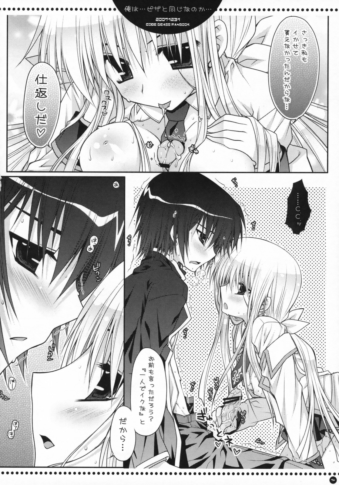 (C73) [PINK (Araiguma)] Ore wa...Pizza to Onaji na no ka... (Code Geass: Lelouch of the Rebellion) page 13 full