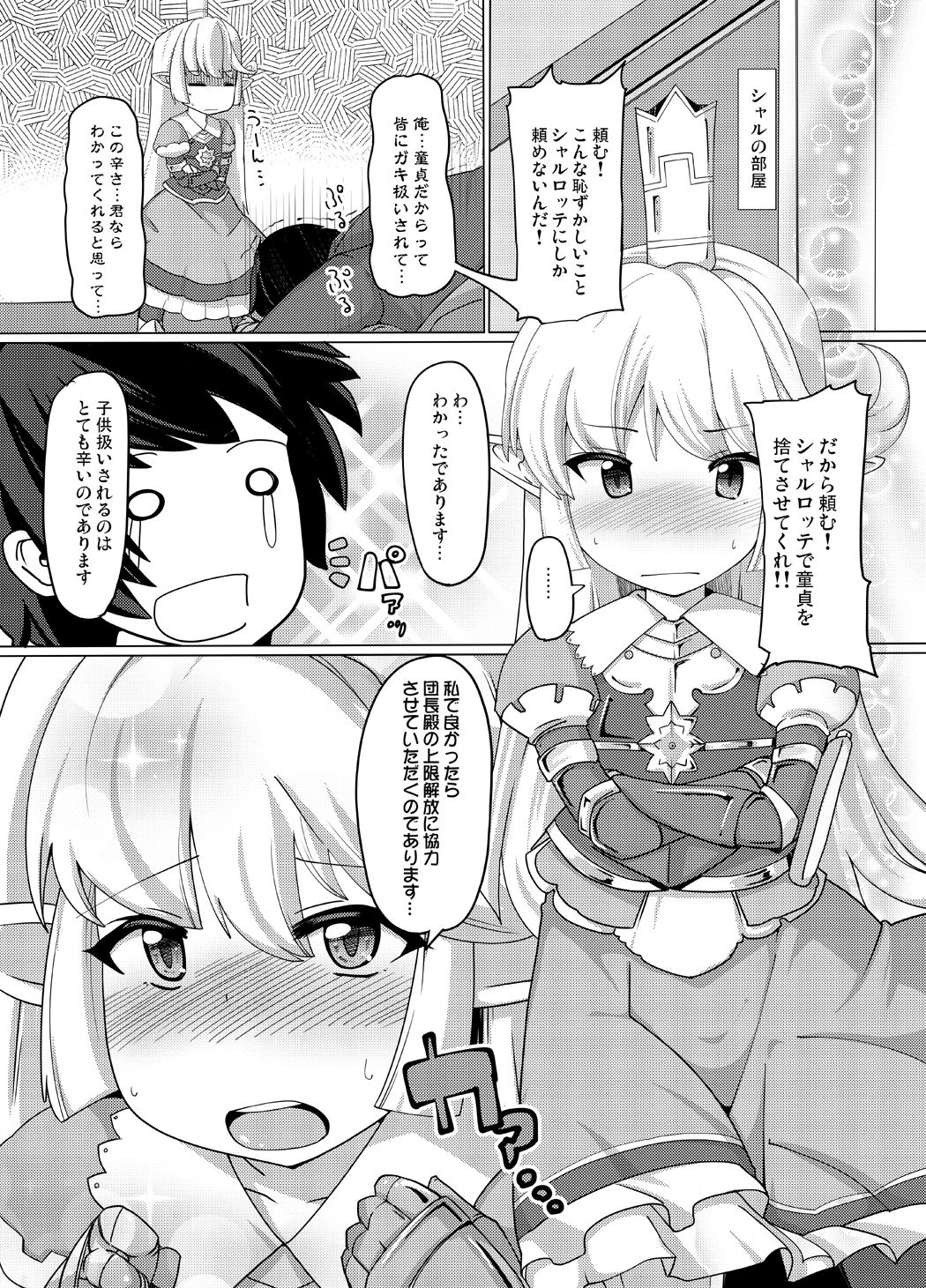 (C90) [AliceCreation (Ruku)] Cagliostro Dekichatta (Granblue Fantasy) [Digital] page 24 full