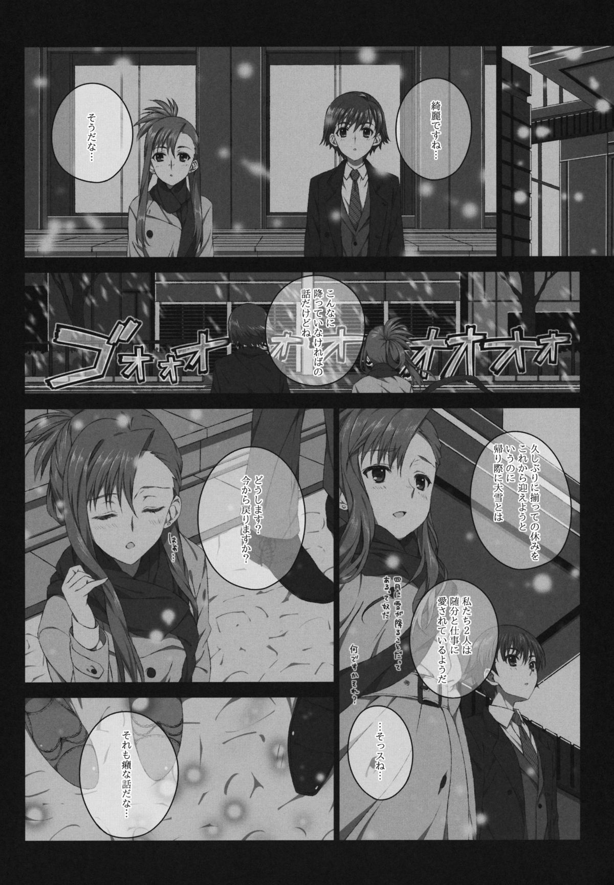(SC57) [Jekyll and Hyde (Mizuki Makoto)] Kazaoka Mari no Seifuku to Yuukyuu (WHITE ALBUM 2) page 5 full