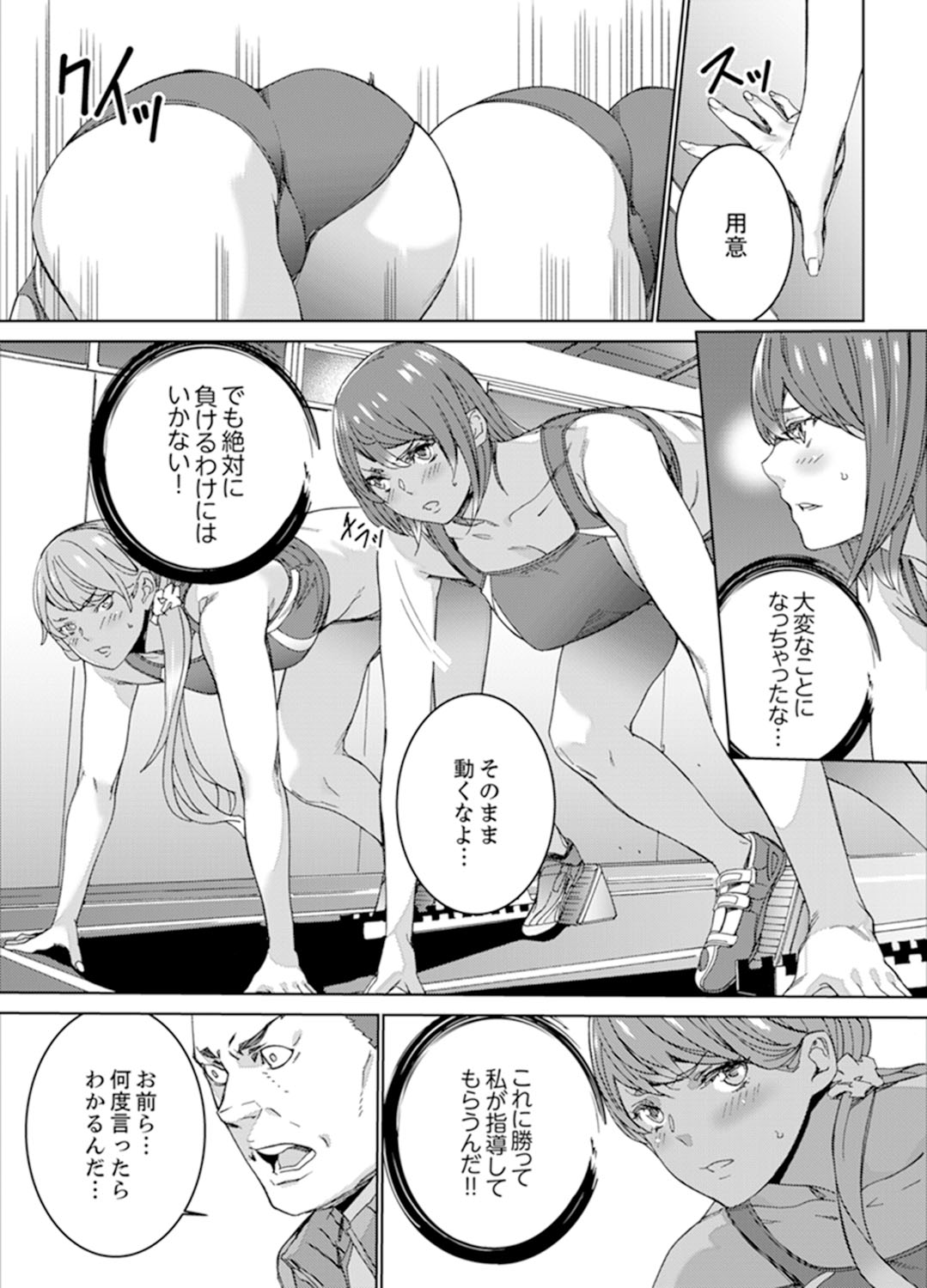 [OUMA] SEX Tokkun de Nakaiki Joshi Rikujou ~ Coach no Koshitsukai ga Hageshi sugite, dame ~e! [Kanzenban] page 111 full