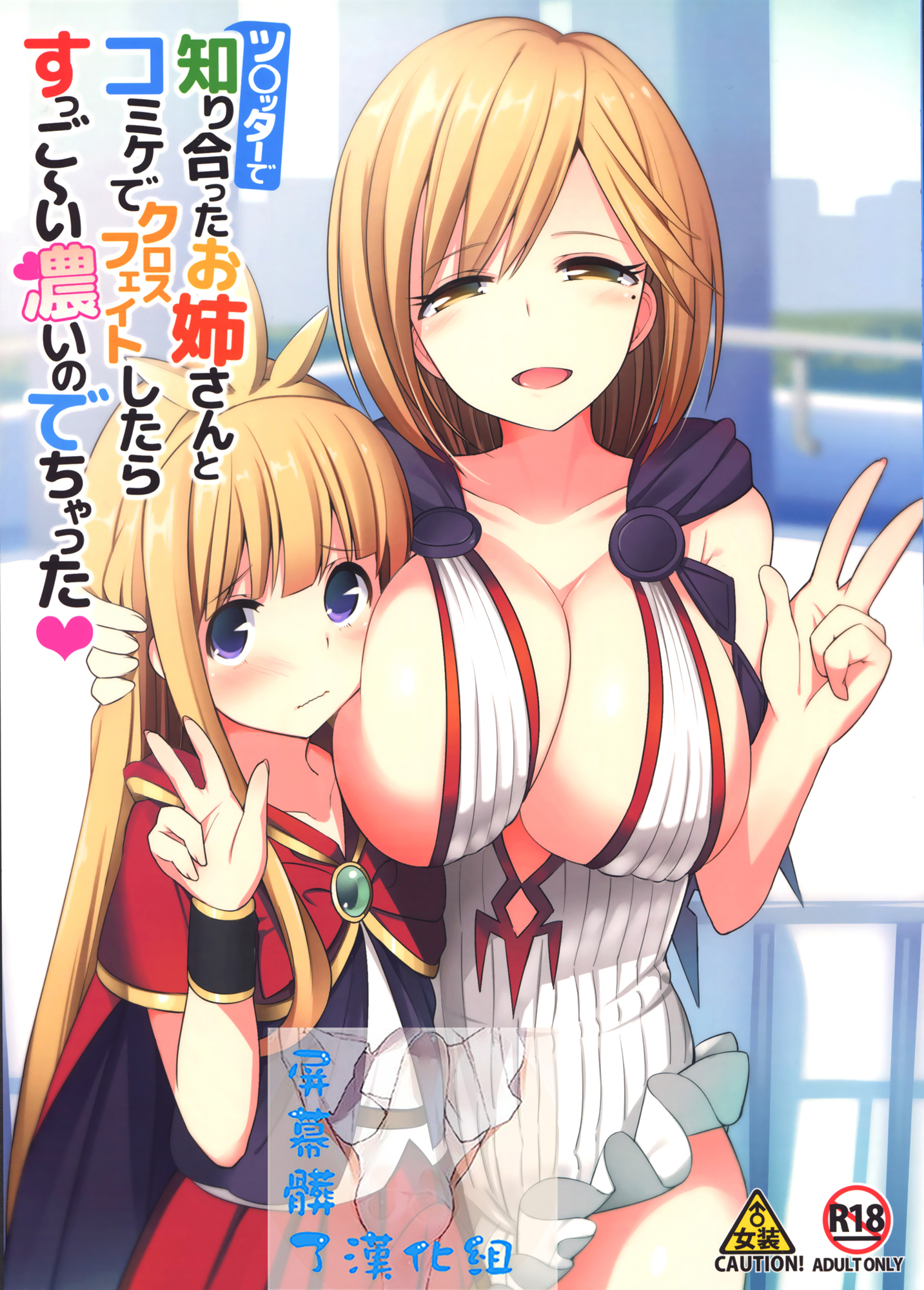 (SC2016 Winter) [H@BREAK (Itose Ikuto)] Twitter de Shiriatta Onee-san to Comike de Cross Fate Shitara Suggo~i Koi no Dechatta (Granblue Fantasy) [Chinese] [屏幕髒了漢化] page 1 full