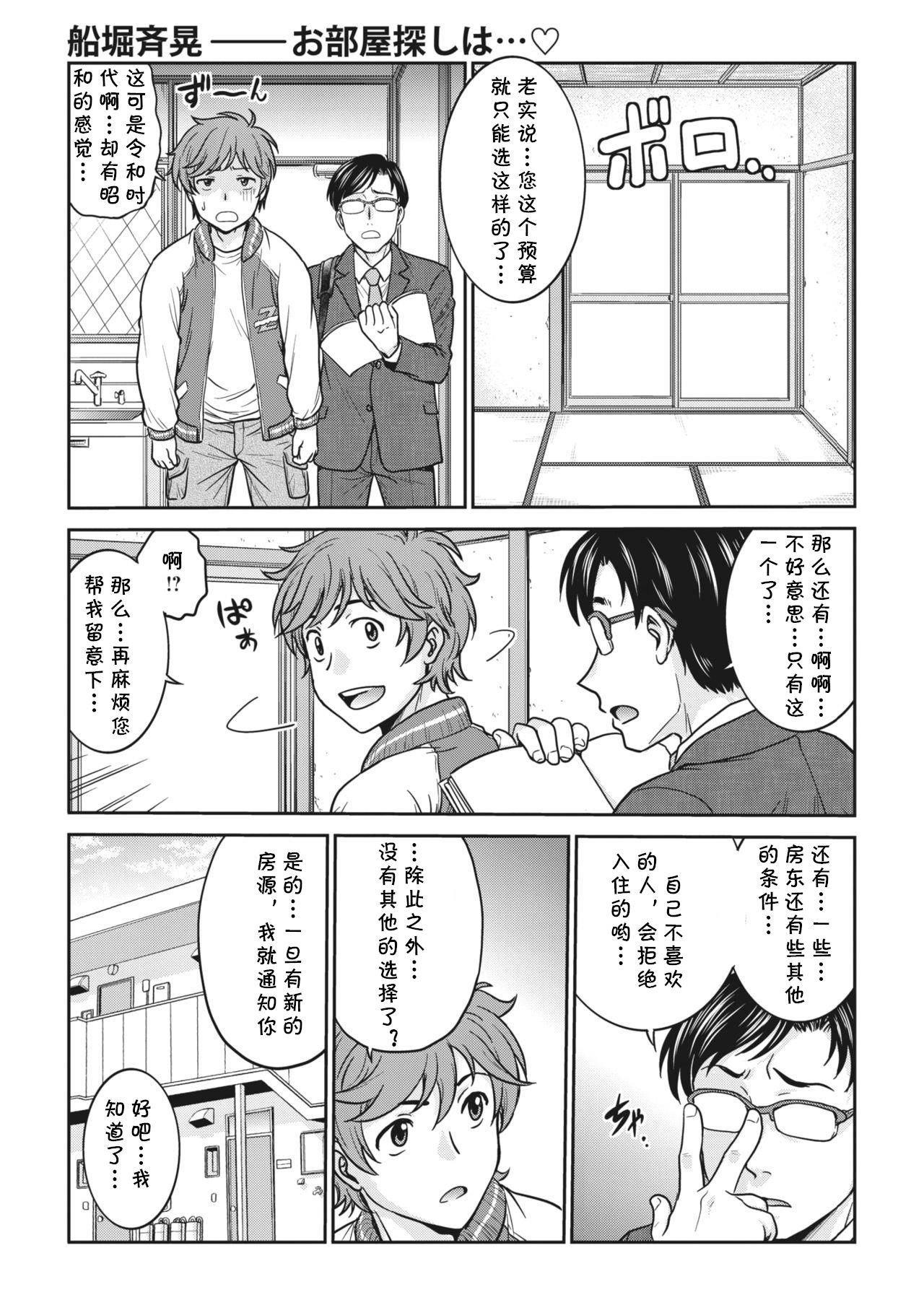 [Funabori Nariaki] Oheya Sagashi wa... (COMIC HOTMiLK Koime Vol. 22) [Chinese] [cqxl自己汉化] [Digital] page 1 full