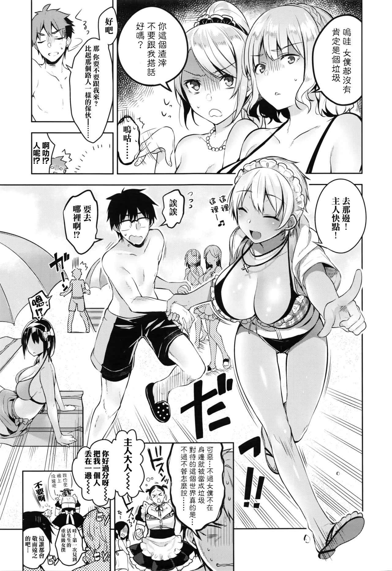 [Neet] Bibi Dere - Please Look at Me, My Master!! (COMIC ExE 02) [Chinese] [无毒汉化组] page 10 full