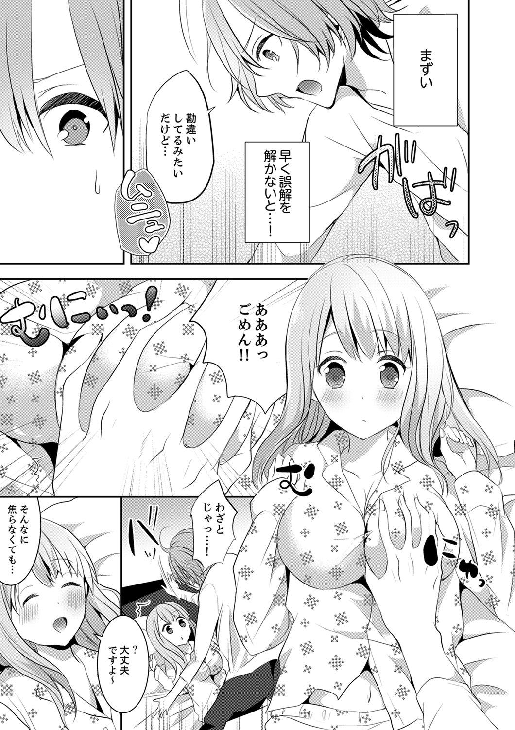 [Serika] E, Watashi no Oneechan ga… Otoko!?~ Futon no Naka de Kanchigai H [Kanzenban] page 21 full