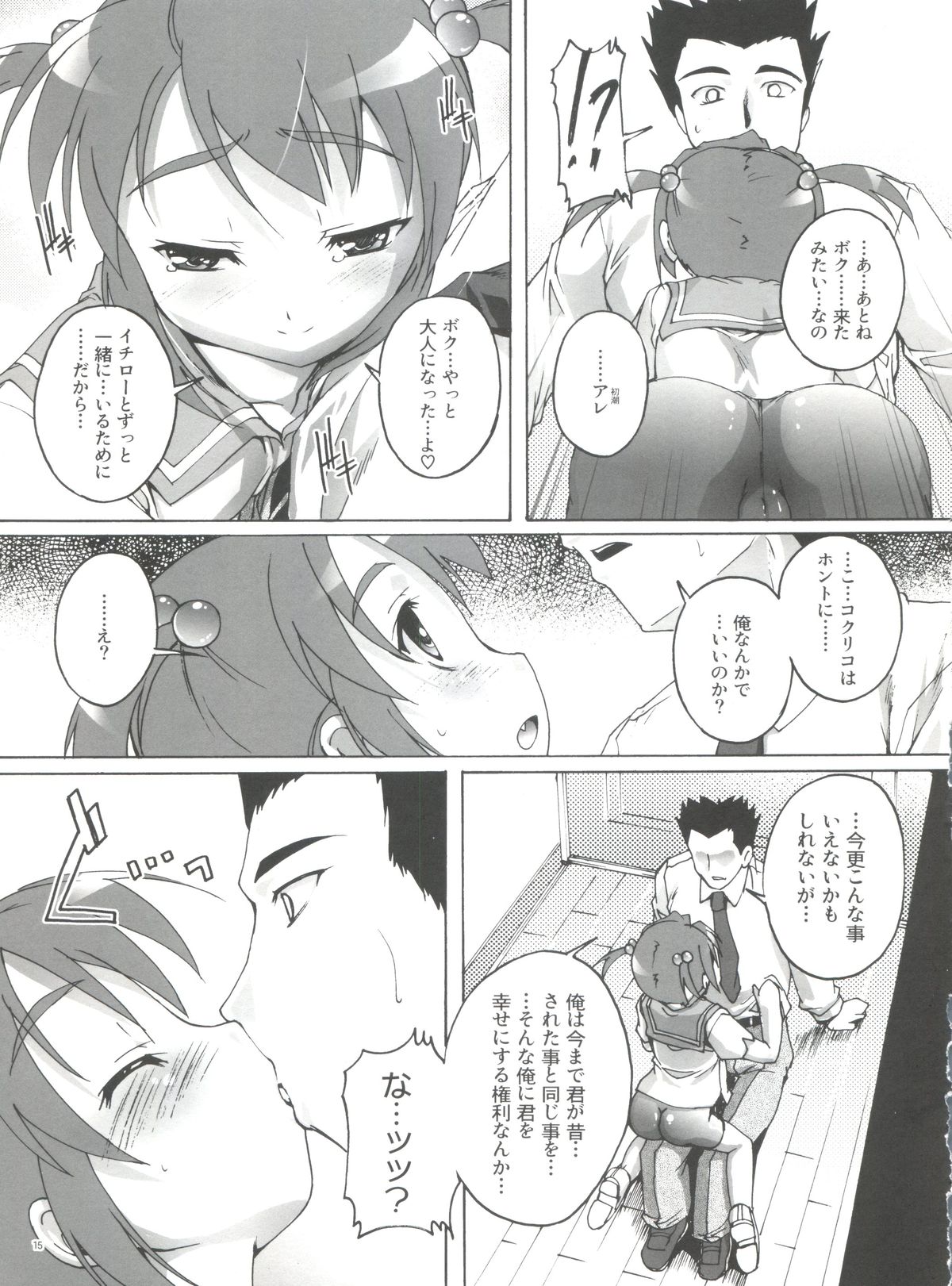 (Puniket 24) [Studio Rakkyou (Takase Yuu)] Amour Sorcier (Sakura Taisen 3) page 14 full