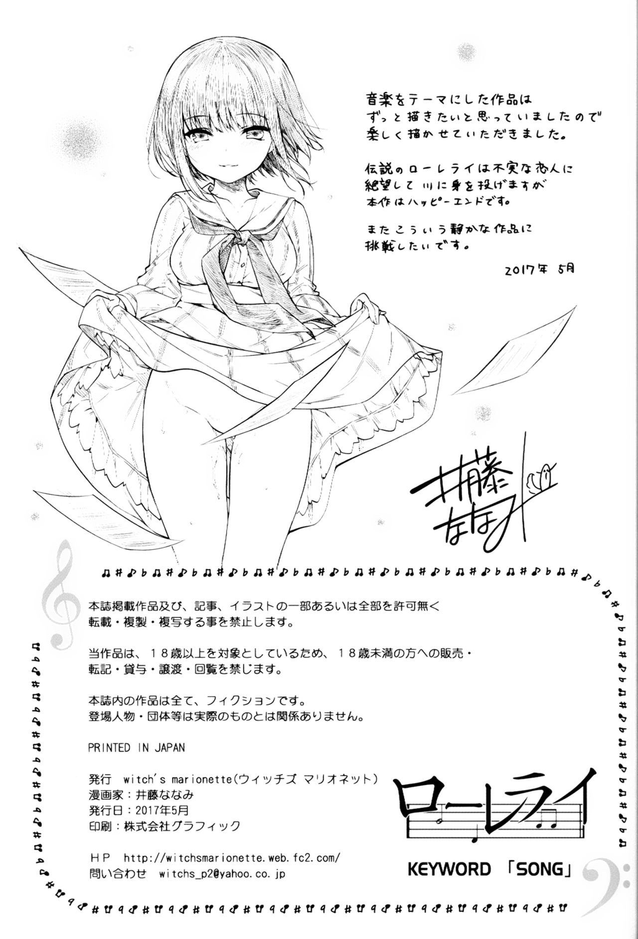 (COMITIA120) [witch's marionette (Itou Nanami)] Lorelei [Chinese] [CE家族社] page 23 full