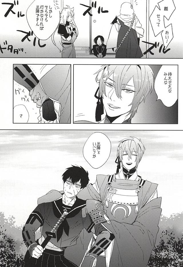 (Senka no Toki Zan) [Ingaouhou Dai Shutsujin, MORBID+LOVERS (Show)] Sailor Fuku to Doutanuki (Touken Ranbu) page 3 full