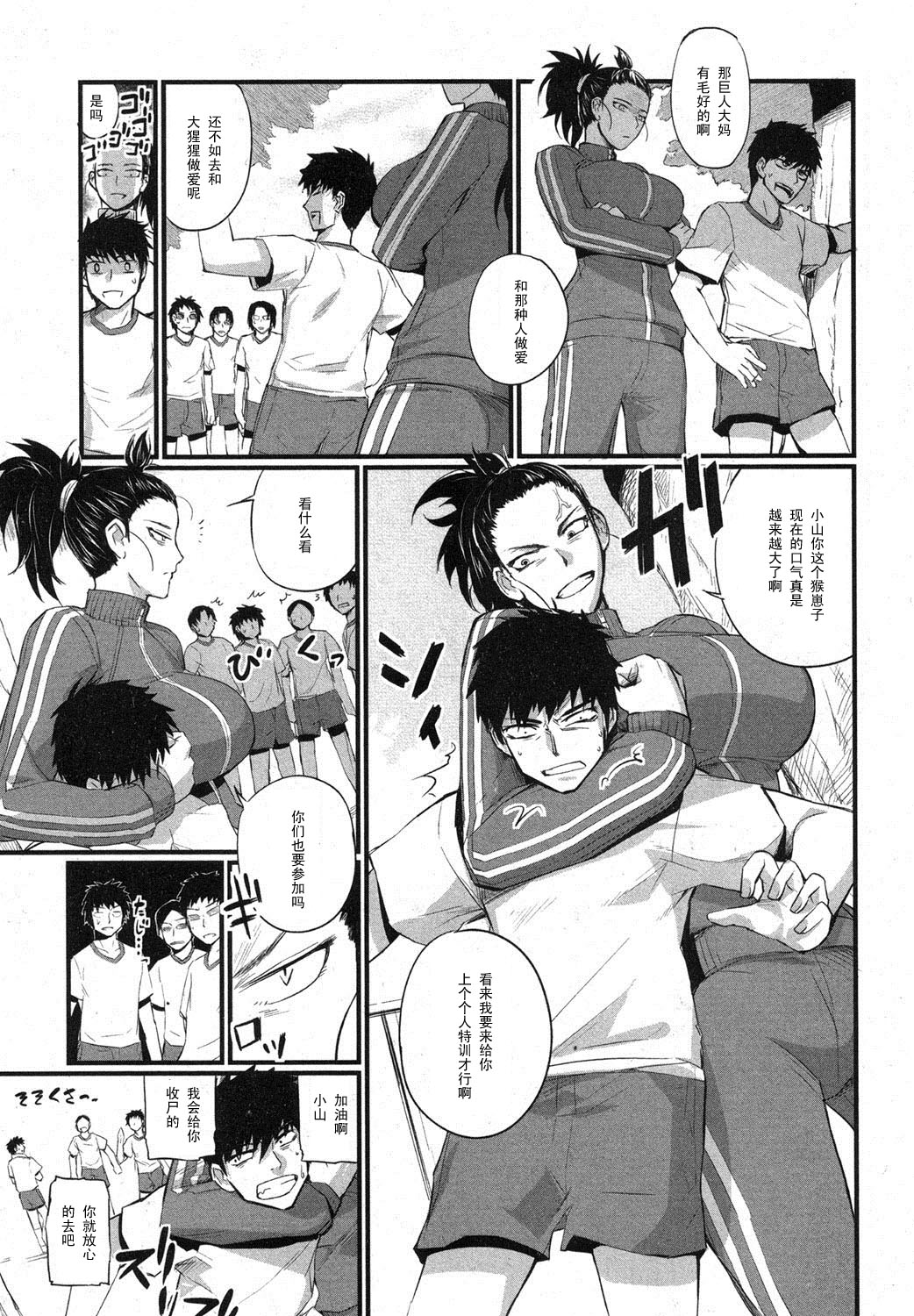 [Nishi Shizumu] Jersey o Nuidara (COMIC Shingeki 2013-03) [Chinese] [黑条汉化] [Digital] page 3 full