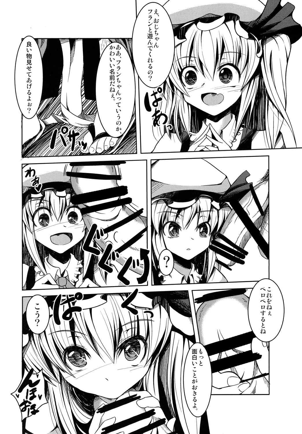 [Daiginjou Masshigura (Doburocky)] Mukuna Onnanoko ni Itazura Hon (Touhou Project) [Digital] page 3 full