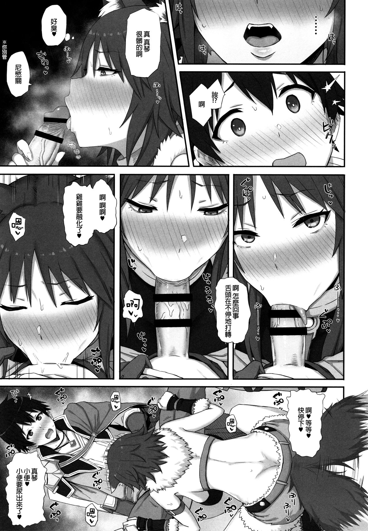 (C97) [Gomuhachi (Gomu)] Mesuinu no Inraku (Princess Connect! Re:Dive) [Chinese] [廢欲加速漢化] page 7 full