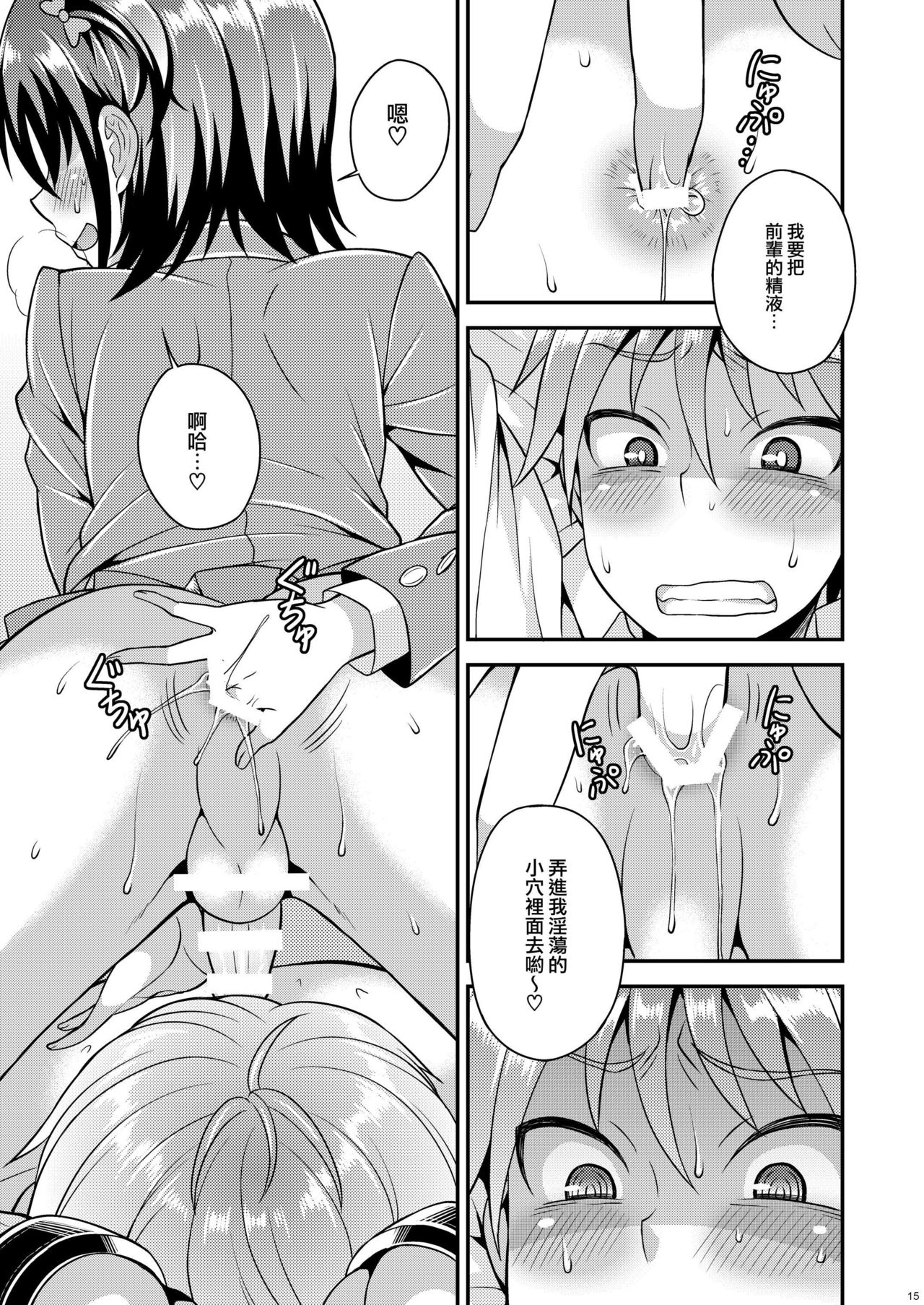 [Datsuryoku Kenkyuukai (Kanbayashi Takaki)] Boku ga Shihai Suru Senpai [Chinese] [瑞树汉化组] [Digital] page 13 full