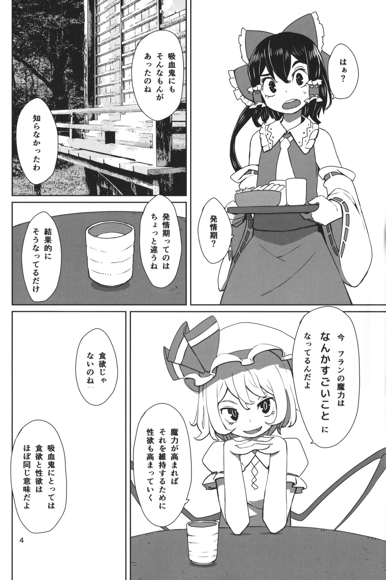 (Reitaisai 12) [Sorabatake (D@i)] Touhou Shota Teishoku (Touhou Project) page 7 full