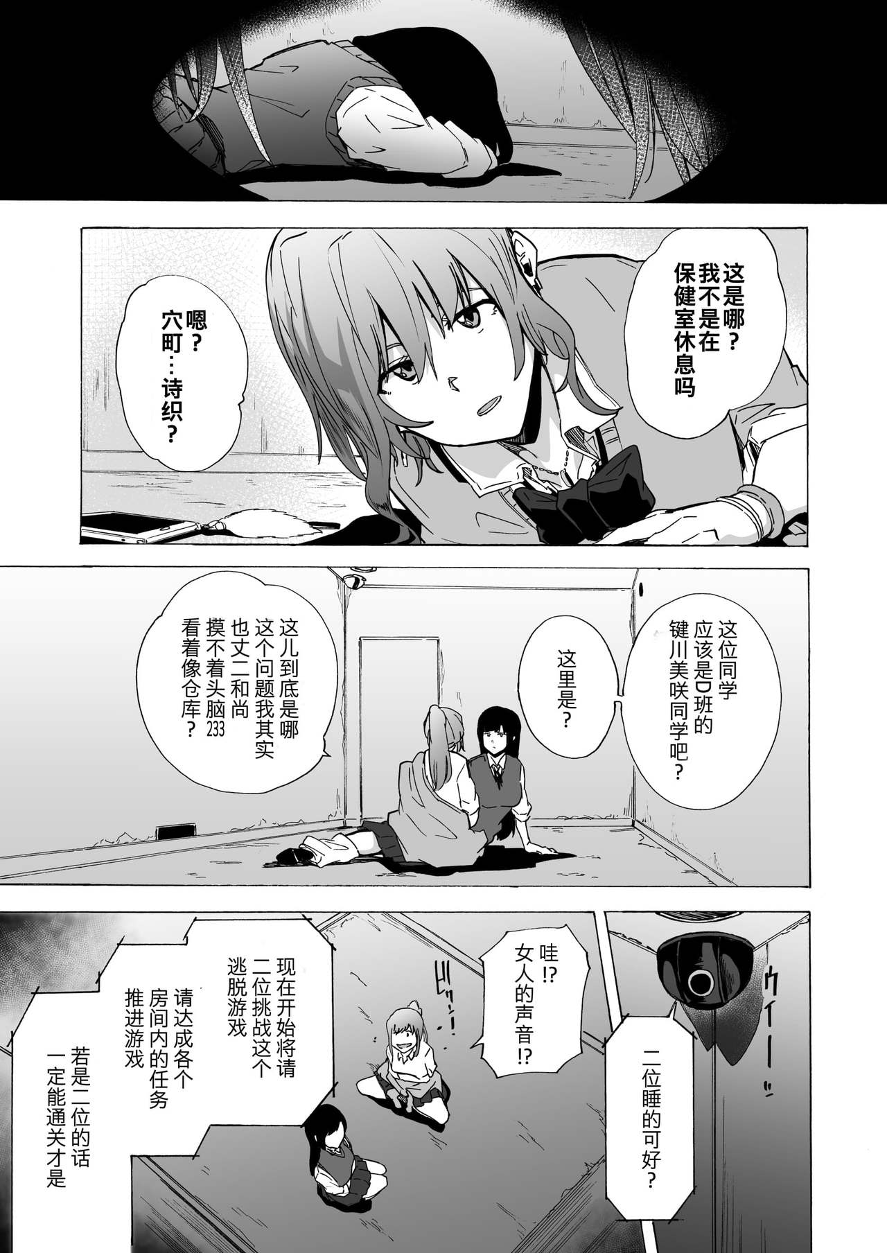 [HIDARIkiki (Kizuki Rei)] GAME OF BITCHES [Chinese] page 2 full