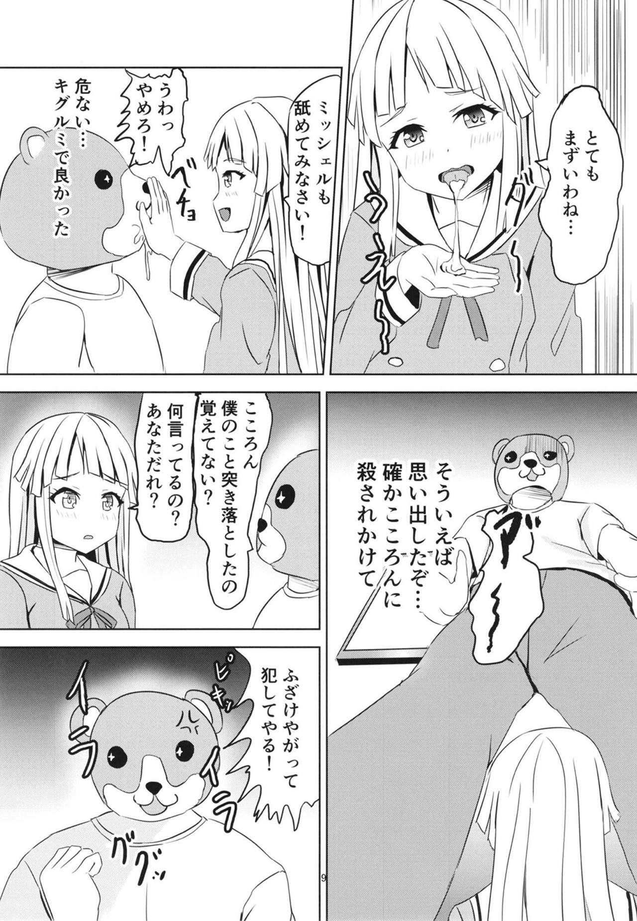 (BanG Dreamer's Party! 7th STAGE) [Felina (Kouno You)] Korokoro Kokoron (BanG Dream!) page 10 full
