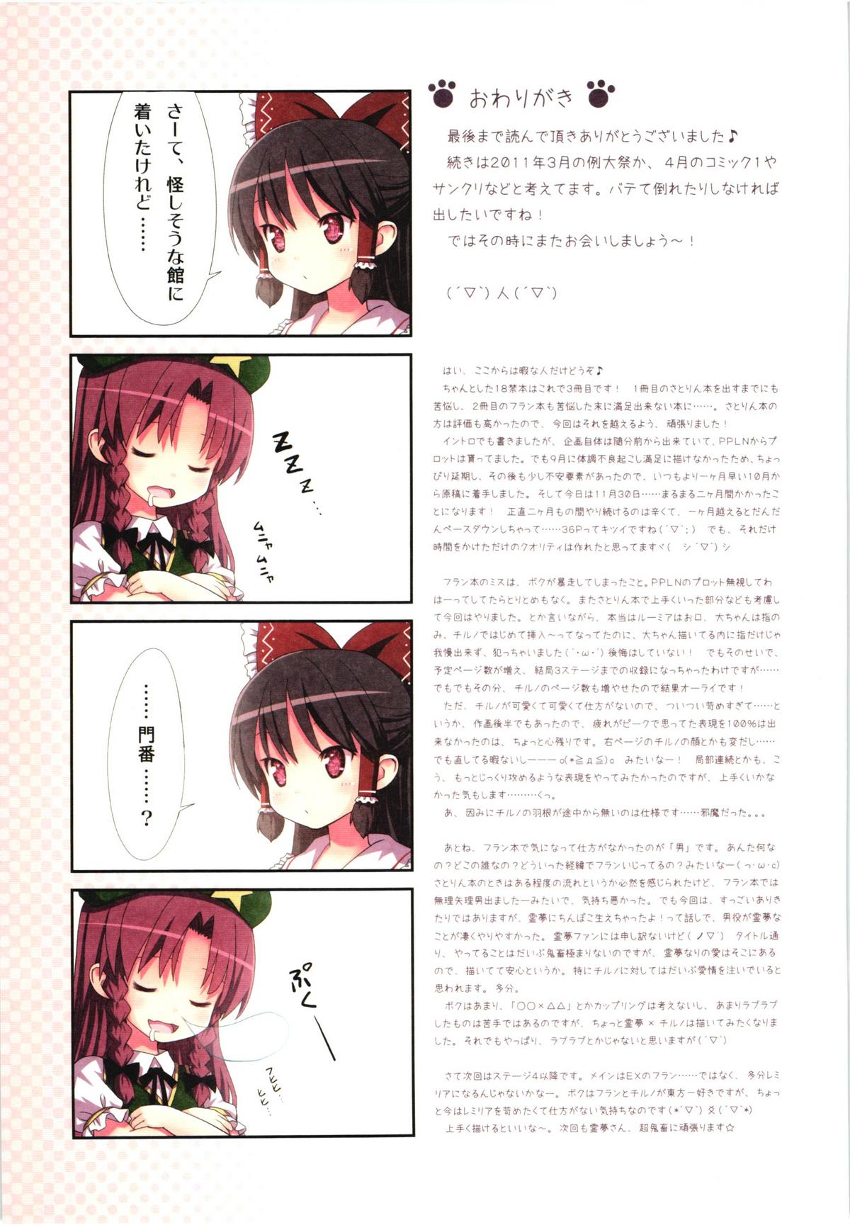 (C79) [Little☆Hamlet × Nymphet (Lu☆cky)] Kichiku Ou Reimu - Touhou Koumakyou Kouryakubon -Ike Mawari Hen- (Touhou Project) page 32 full