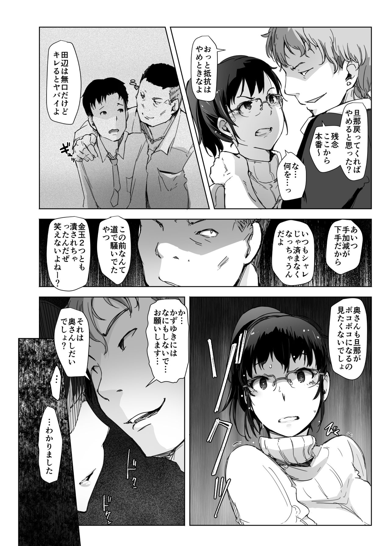 [Arakureta Monotachi (Arakure)] Tsuma to Charao ga Kieta NTR Bedroom+ Kahitsu Ban [Digital] page 19 full