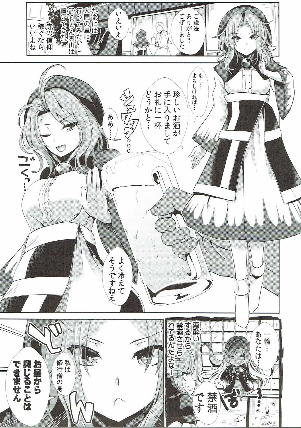 (C90) [Haitokukan] Touhou Deisuikan 6 Kumoi Ichirin (Touhou Project) page 2 full