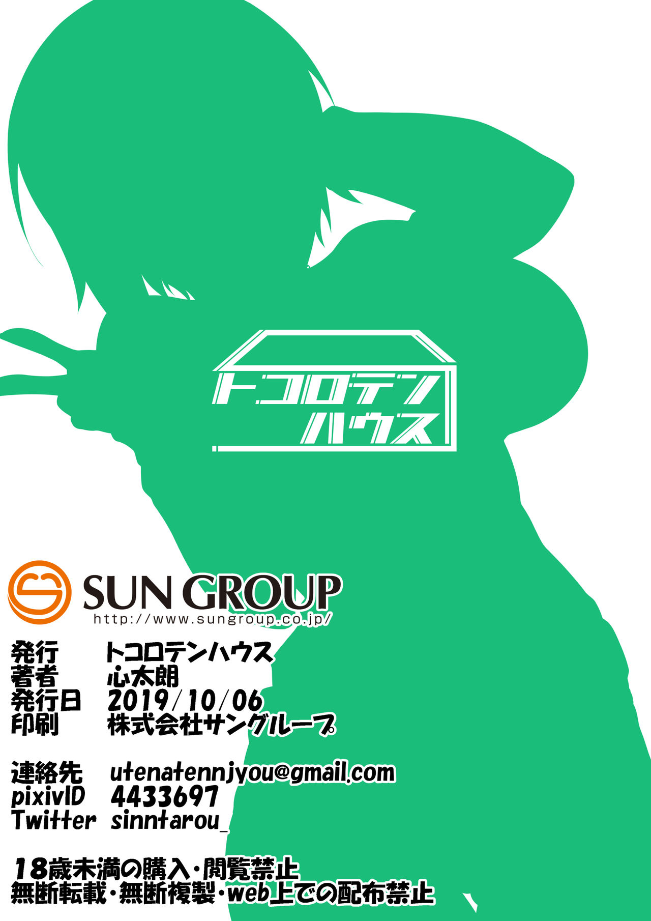 [Tokoroten House (Sinntarou)] Maya Kore IS Delivery (IS <Infinite Stratos>) [Digital] page 30 full