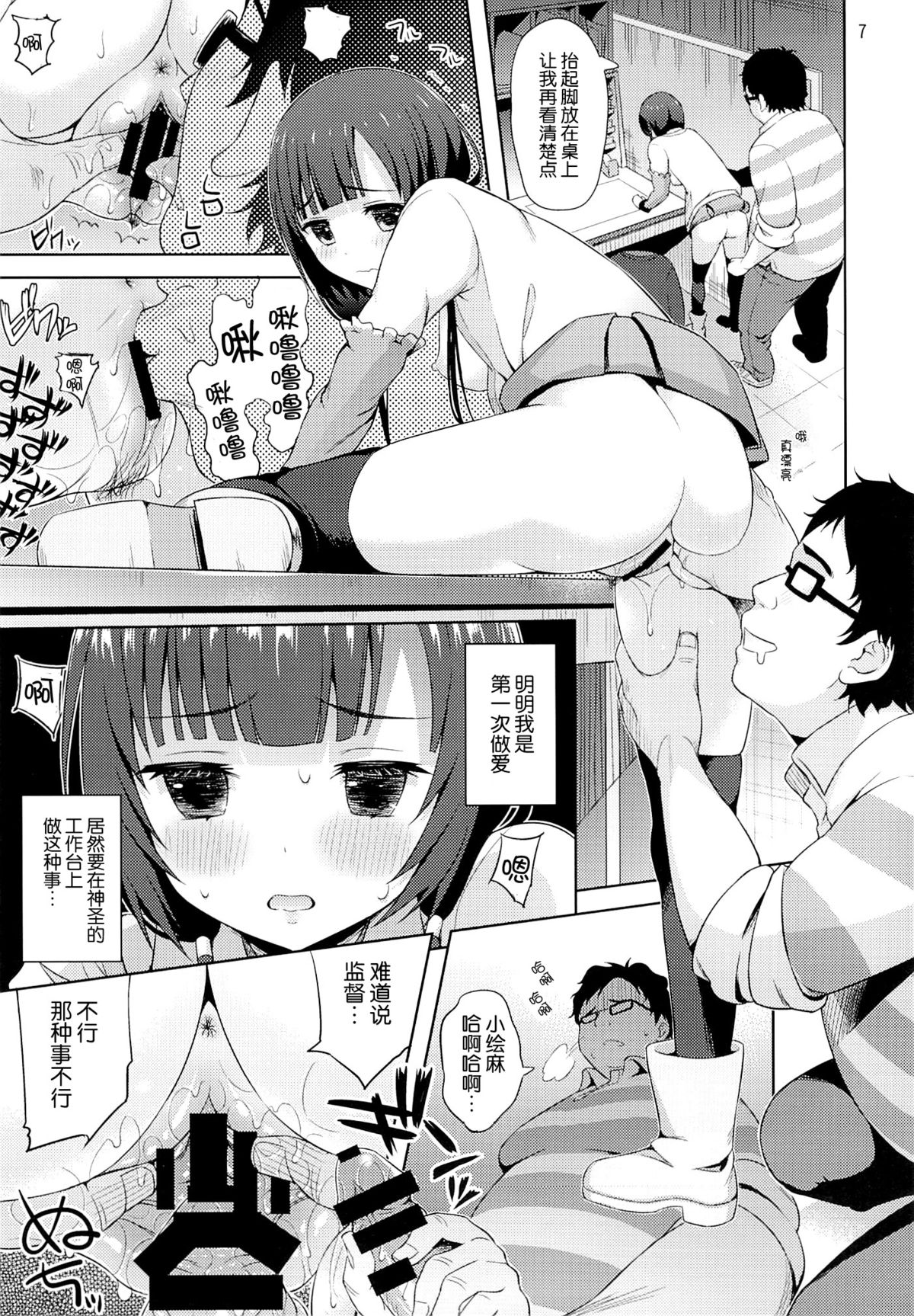 (C87) [Aoiten (Aoten)] Emabako (SHIROBAKO) [Chinese] [脸肿汉化组] page 9 full