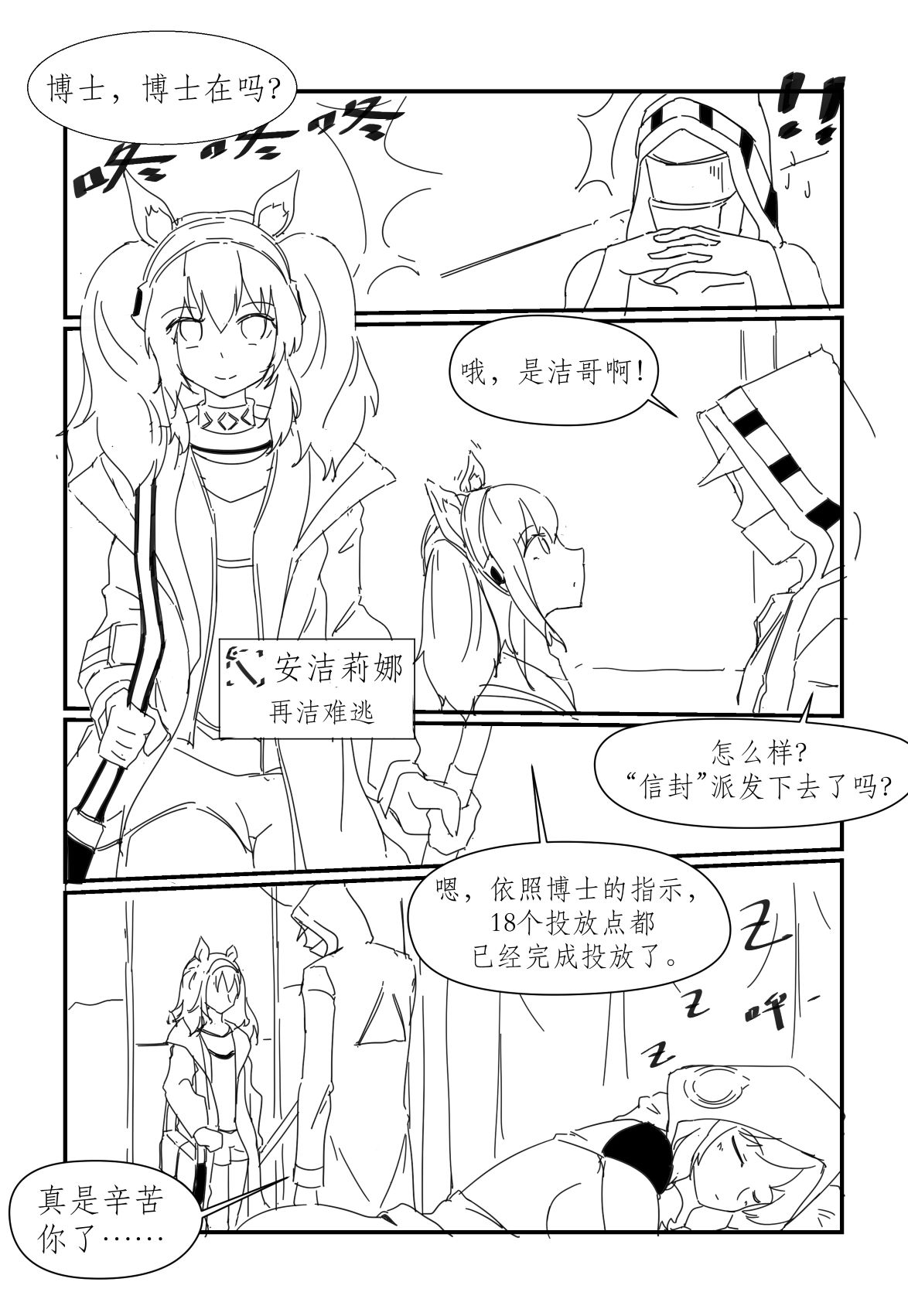 [最弱玩家] 勃士日常其一 (Arknights) [Chinese] page 16 full