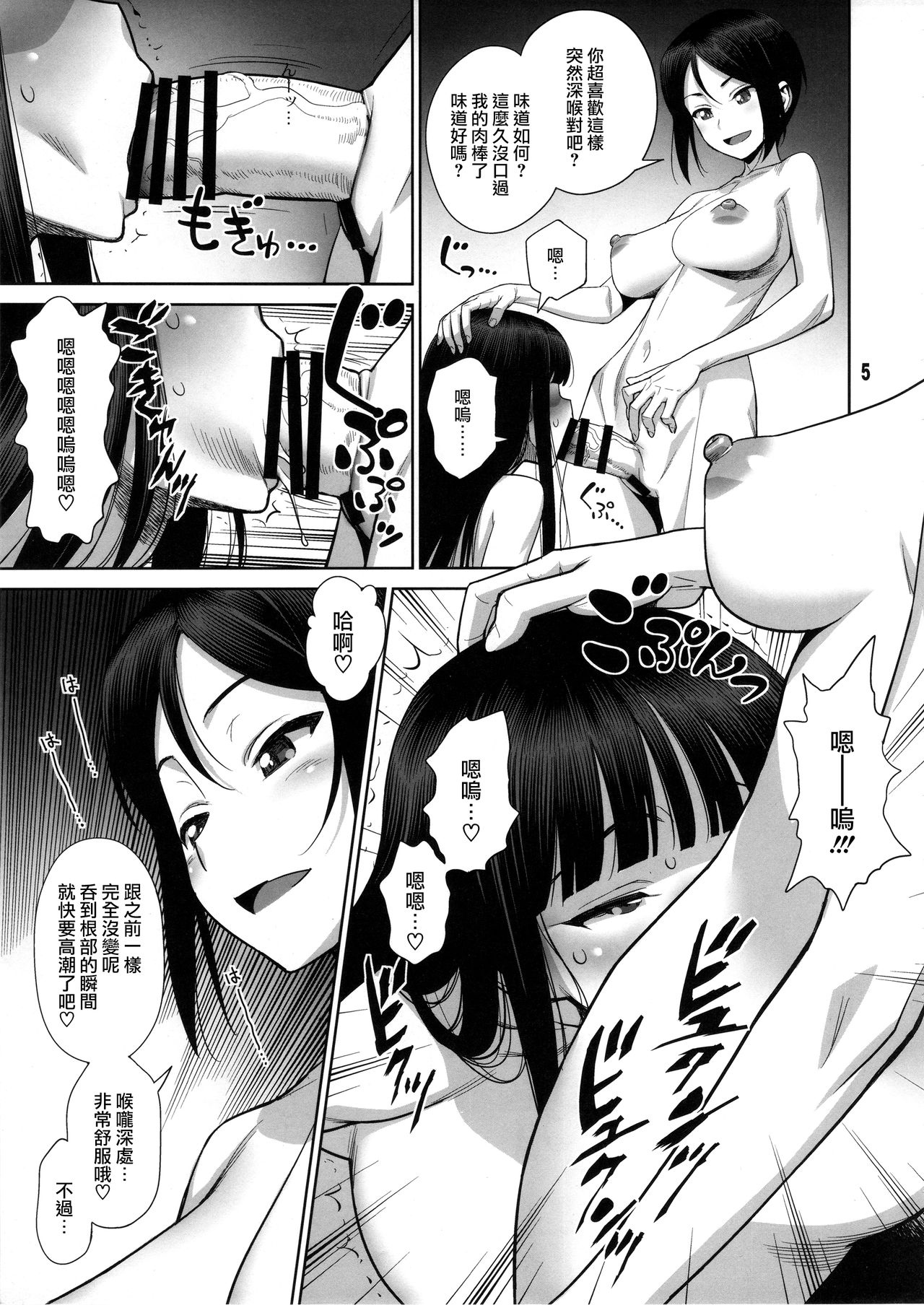 (C91) [Gerupin (Minazuki Juuzou)] Zuryu tto Irete Zubozubo tto Yareba Gekiharitsu 120% (Girls und Panzer) [Chinese] [沒有漢化] page 5 full