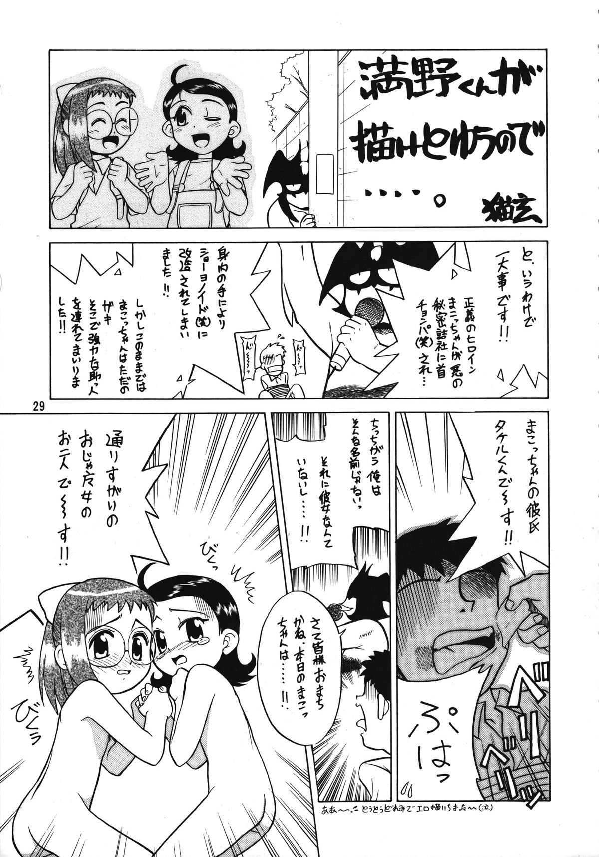 (C56) [Ganso Sonoda Ya (Various)] Chousen Ame Ver.15 page 28 full