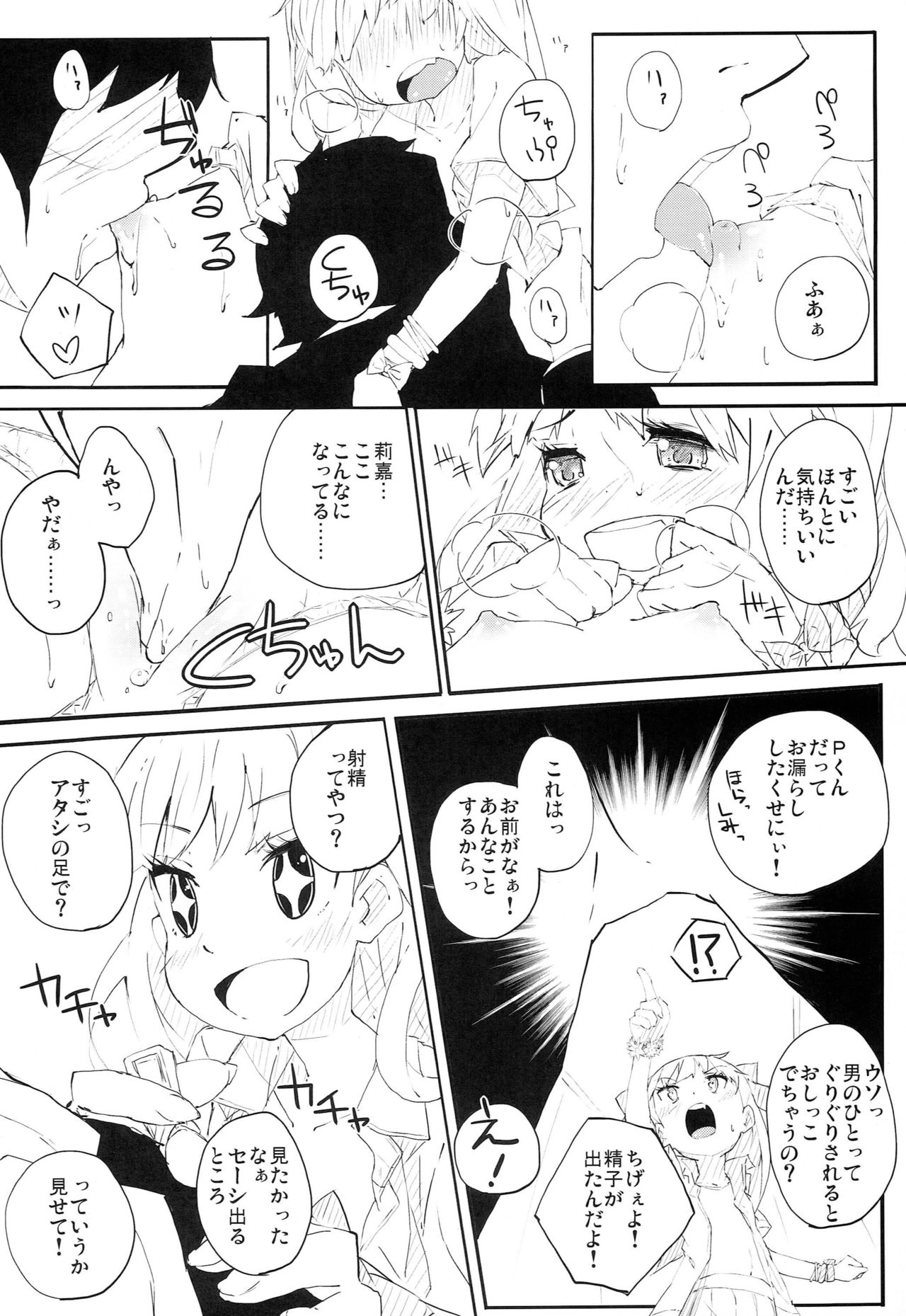 (COMIC1☆6) [Hatogoya (Suruga Rinu)] P-kun no Kabutomushi kara Shiroi Nebaneba Shita Mono ga (THE IDOLM@STER CINDERELLA GIRLS) page 11 full