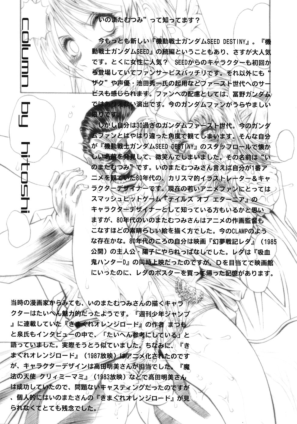 [STUDIO HAMMER ROCK (Itadaki Choujo)] Ikenie Shimai (Gundam Seed Destiny) page 19 full