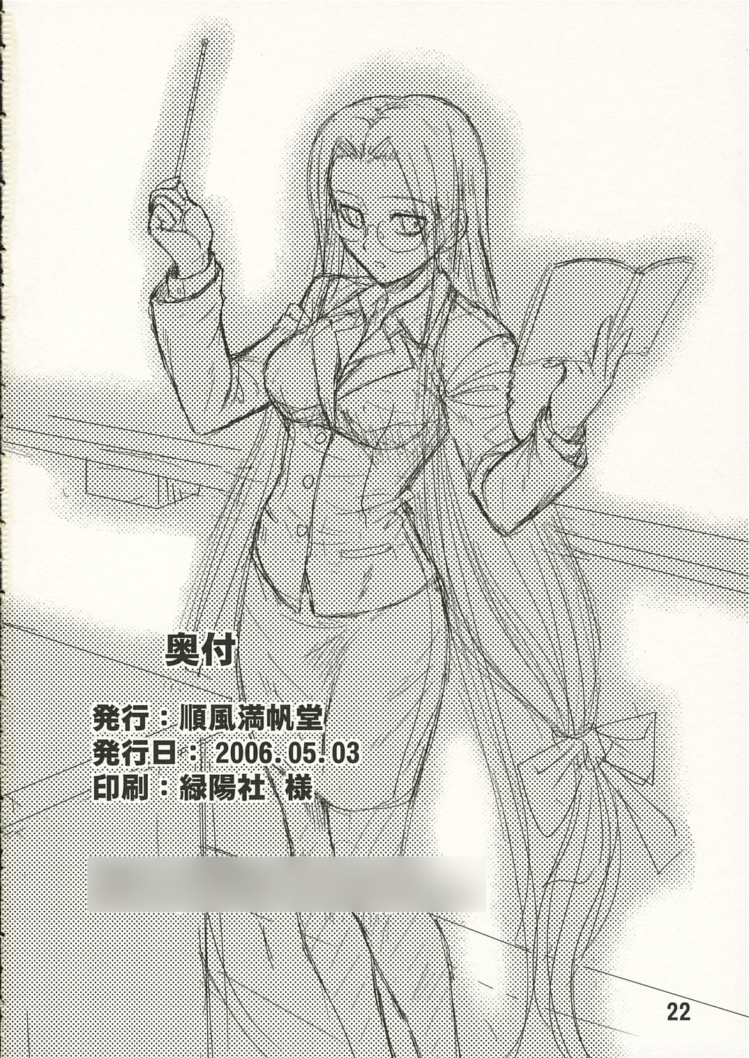 (Comic Characters! 02) [Junpuu Manpan-Dou (Hida Tatsuo)] Ride on Dream (Fate/stay night) page 21 full