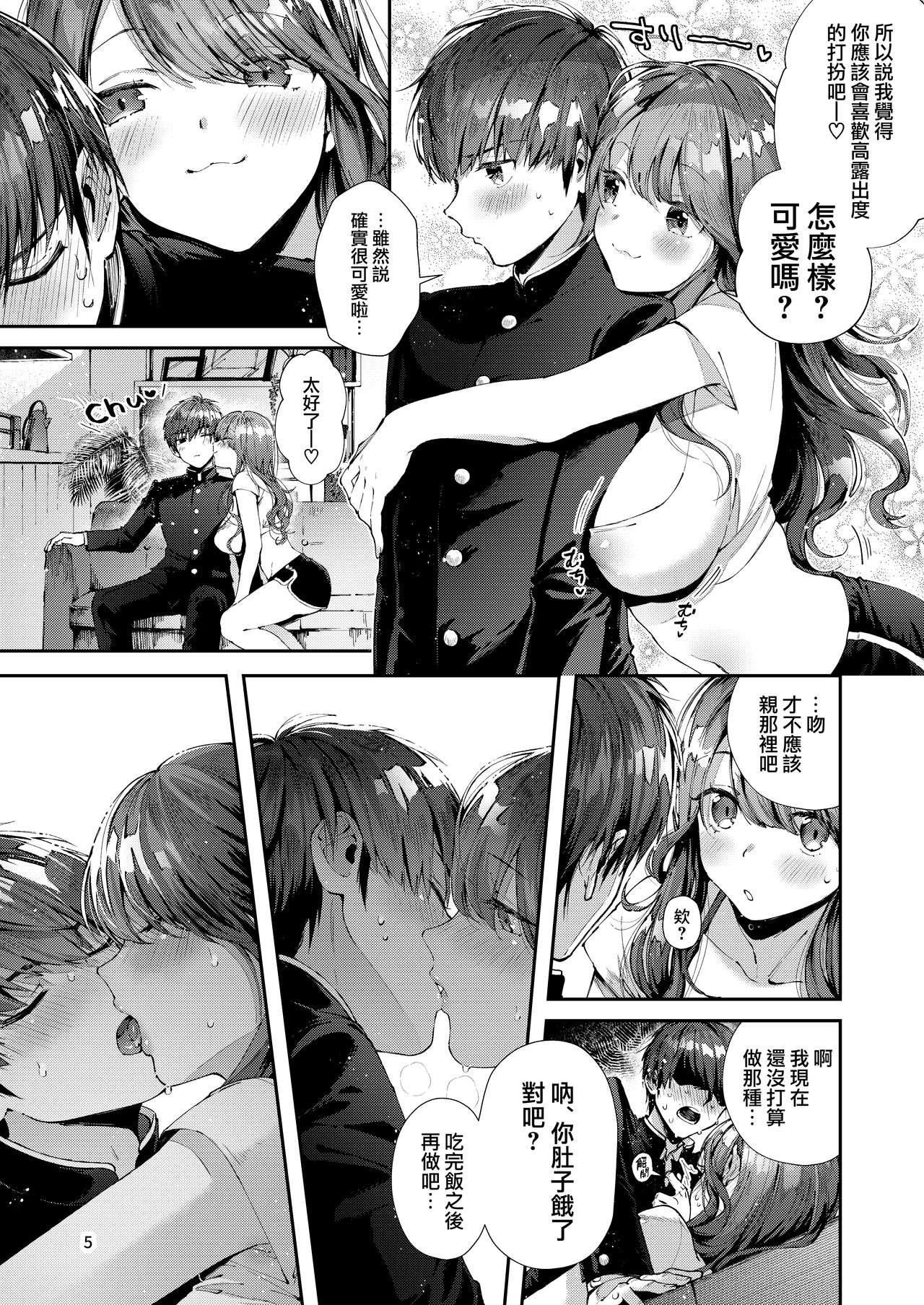 [Umi no Sachi (Suihei Sen)] Itsumo Konna Kanji - Always Like This | 一直都是這樣的感覺 [Chinese] [兔司姬漢化組] [Digital] page 9 full