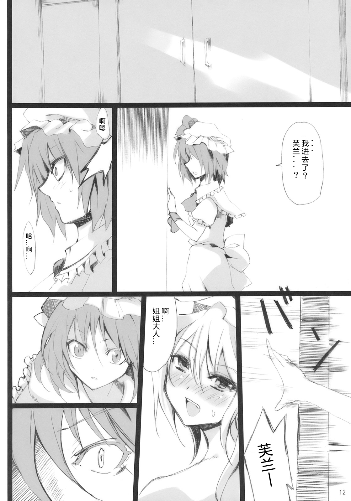 (Aka no Hiroba 3) [KOTI (A Toshi)] PARANOIA (Touhou Project) [Chinese]   [Flandre个人汉化] page 11 full