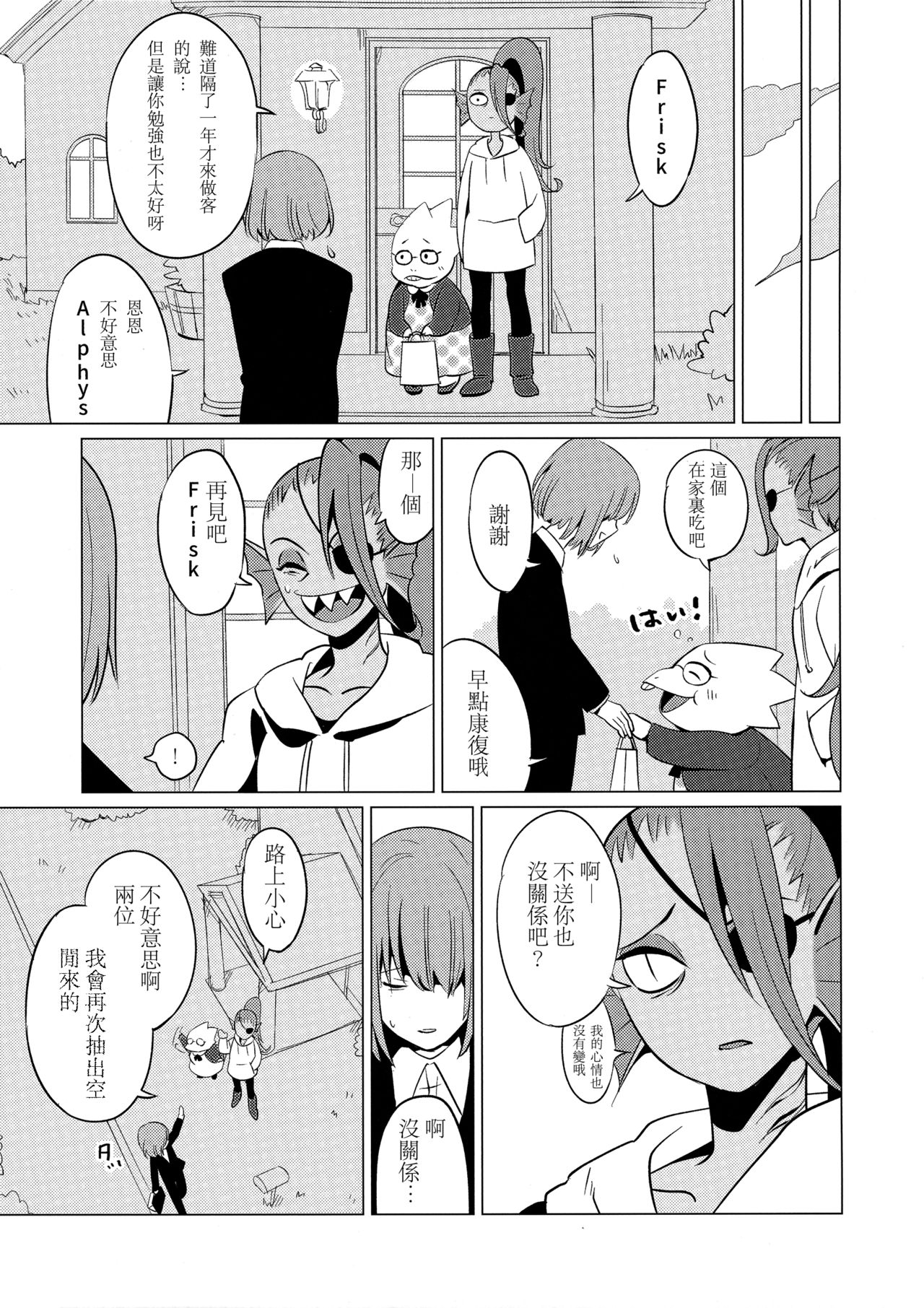 (Minna no Ketsui 2) [Pipiya (Noix)] CLEARLY (Undertale) [Chinese] [沒有漢化] page 15 full