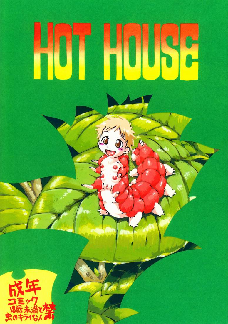 [Nippon Uchuryokou Kyoukai (Horihone Saizou)] Hot House page 1 full