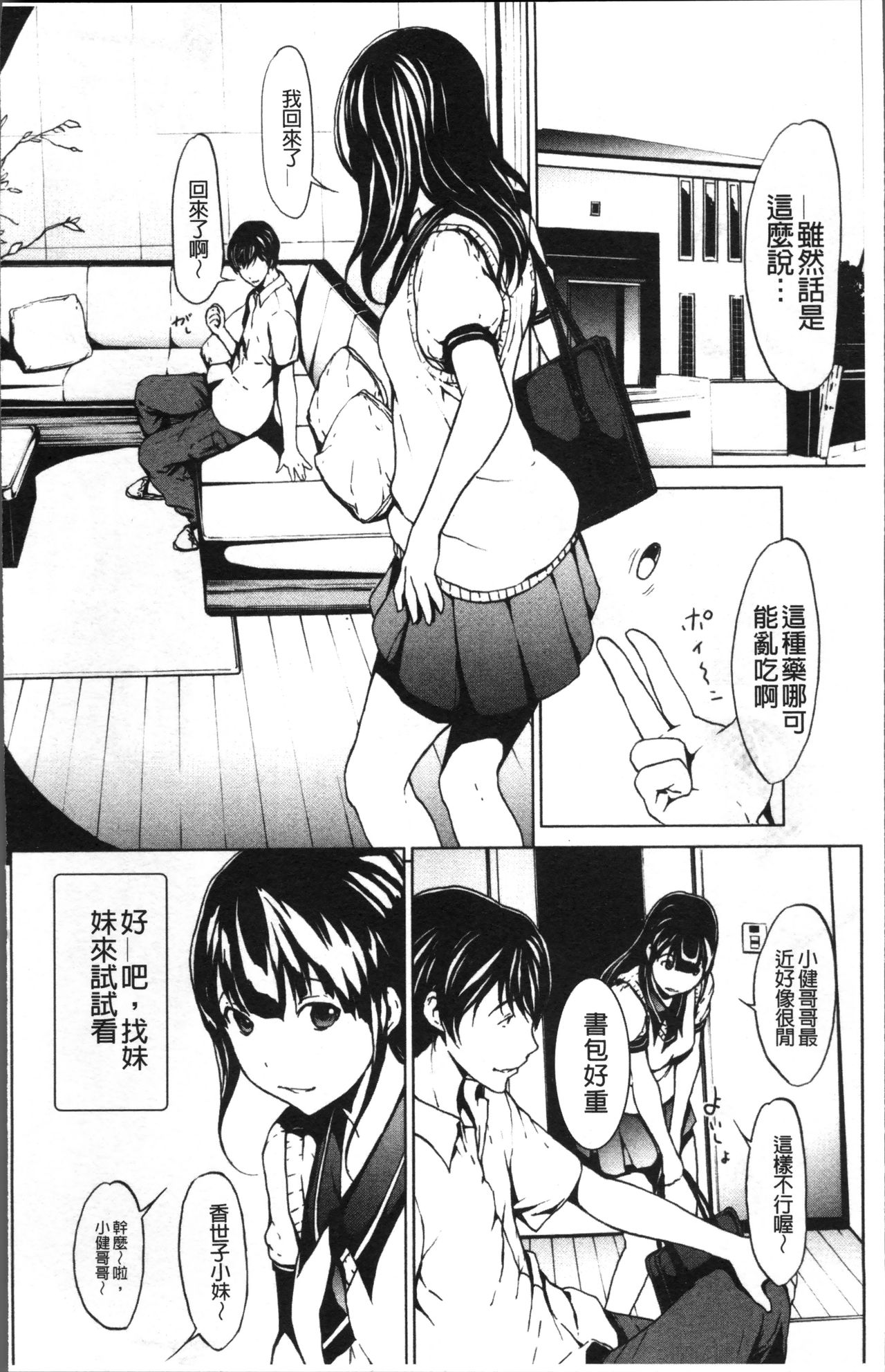 [OKAWARI] Otona ni naru Kusuri - I feel good my woman's body! | 變女人的變身藥 [Chinese] page 13 full