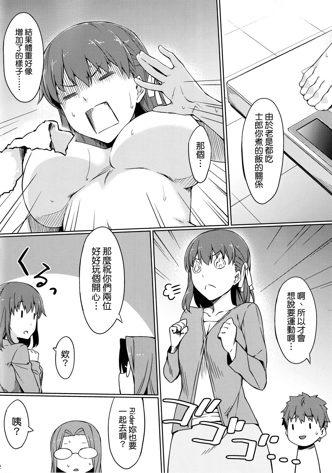 (C90) [S.S.L (Yanagi)] Rider-san to Kyouei Mizugi. (Fate/stay night) [Chinese] [我尻故我在個人漢化] page 4 full