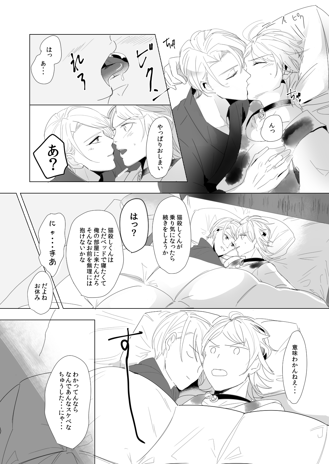 [Igiri (Rutsu)] ON THE BED (Touken Ranbu) [Digital] page 7 full
