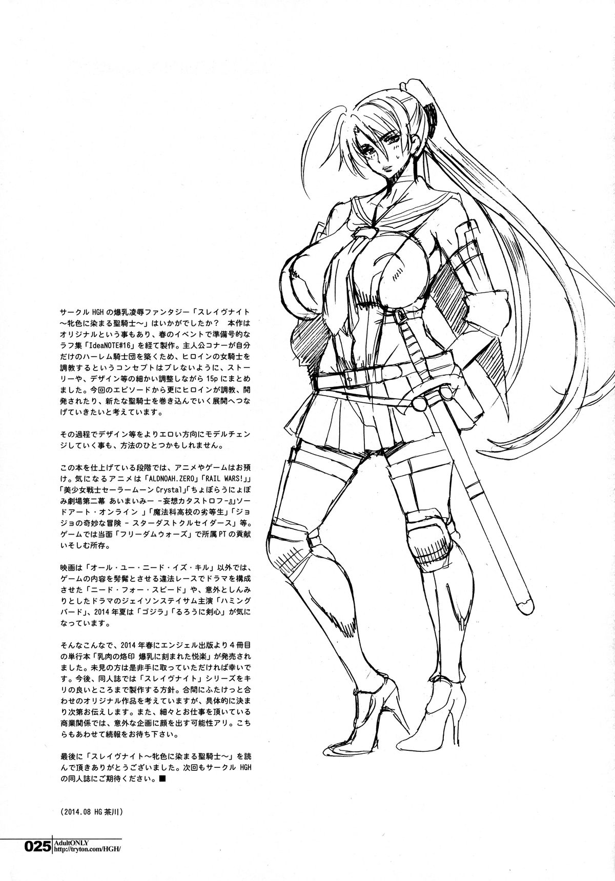 (C86) [HGH (HG Chagawa)] Slave Knight ~Mesu Iro ni Somaru Seikishi~ page 25 full