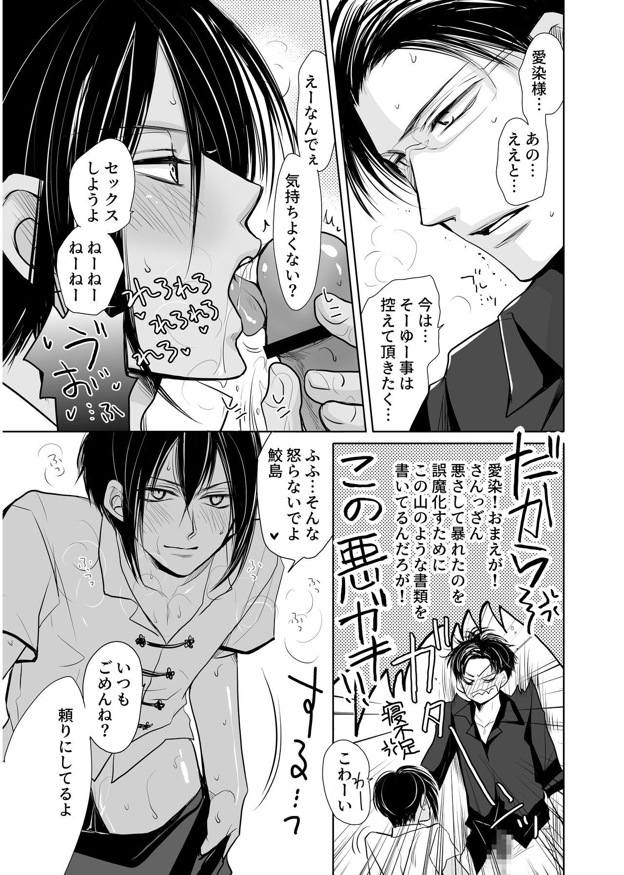 [Garumani original (BL) ] DLsite garumani anthology vol. 5 Mesu ochi page 15 full