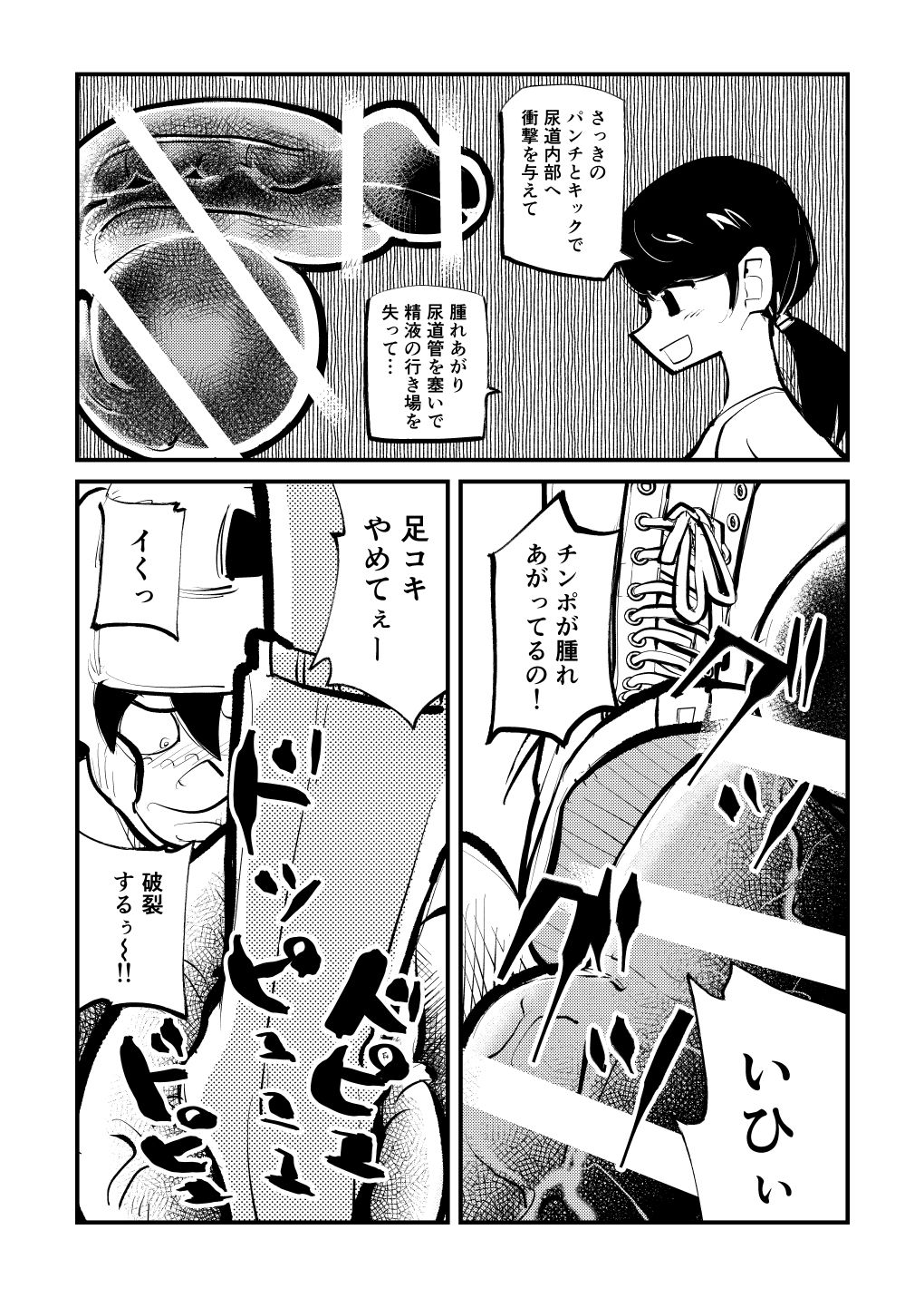 Kick bocoching page 23 full