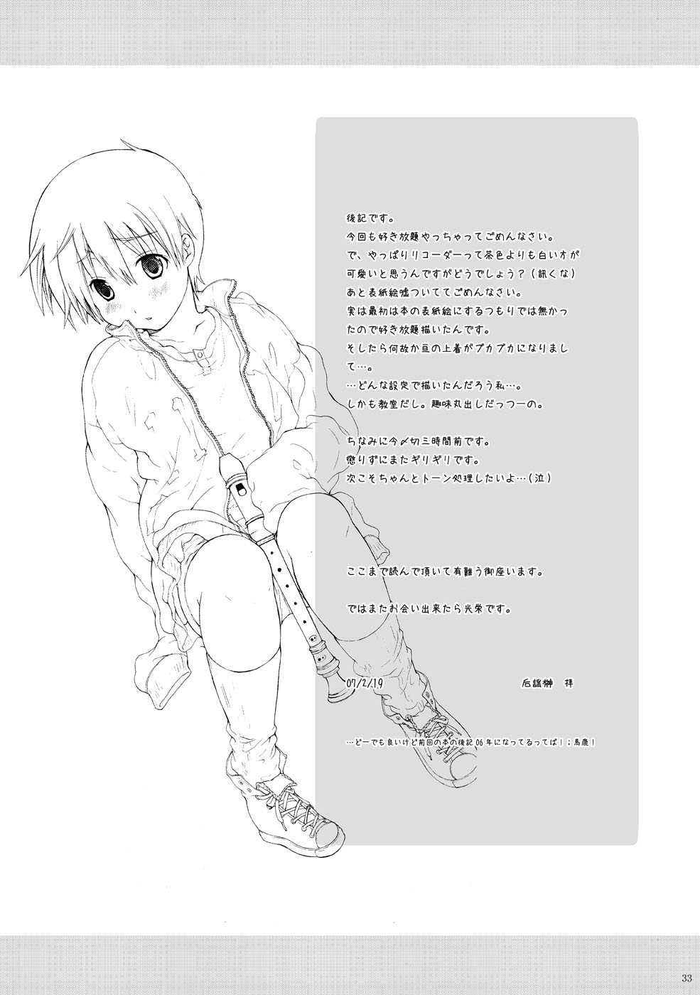 (Utage 2) [Holiday School (Kouyou Sakaki)] Estitato (Brave Story) page 33 full