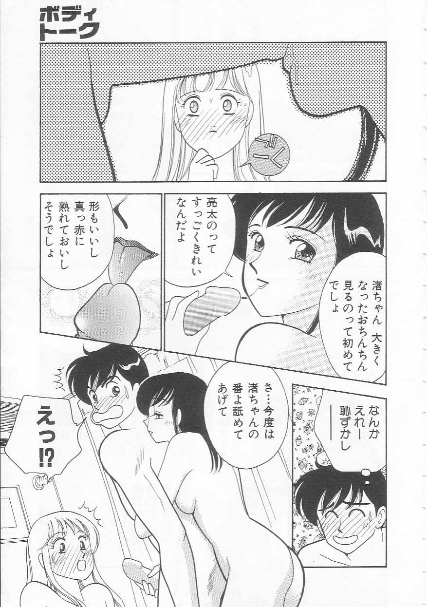 [Arimura Shinobu] Body-talk page 35 full