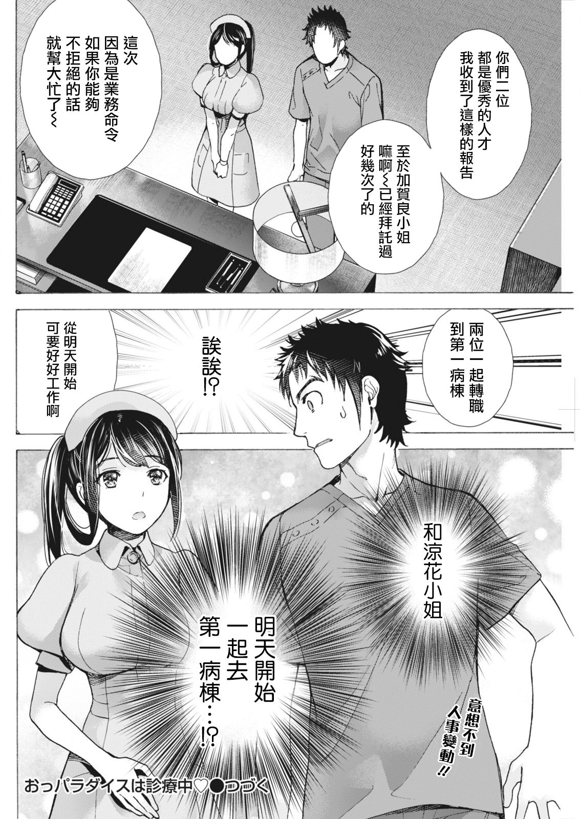 [Fujisaka Kuuki] Opparadise wa Shinryouchu | 欧派天国诊疗中 Ch. 9 (Monthly Vitaman 2018-04) [Chinese] [前线作♂战♀基地] [Digital] page 20 full