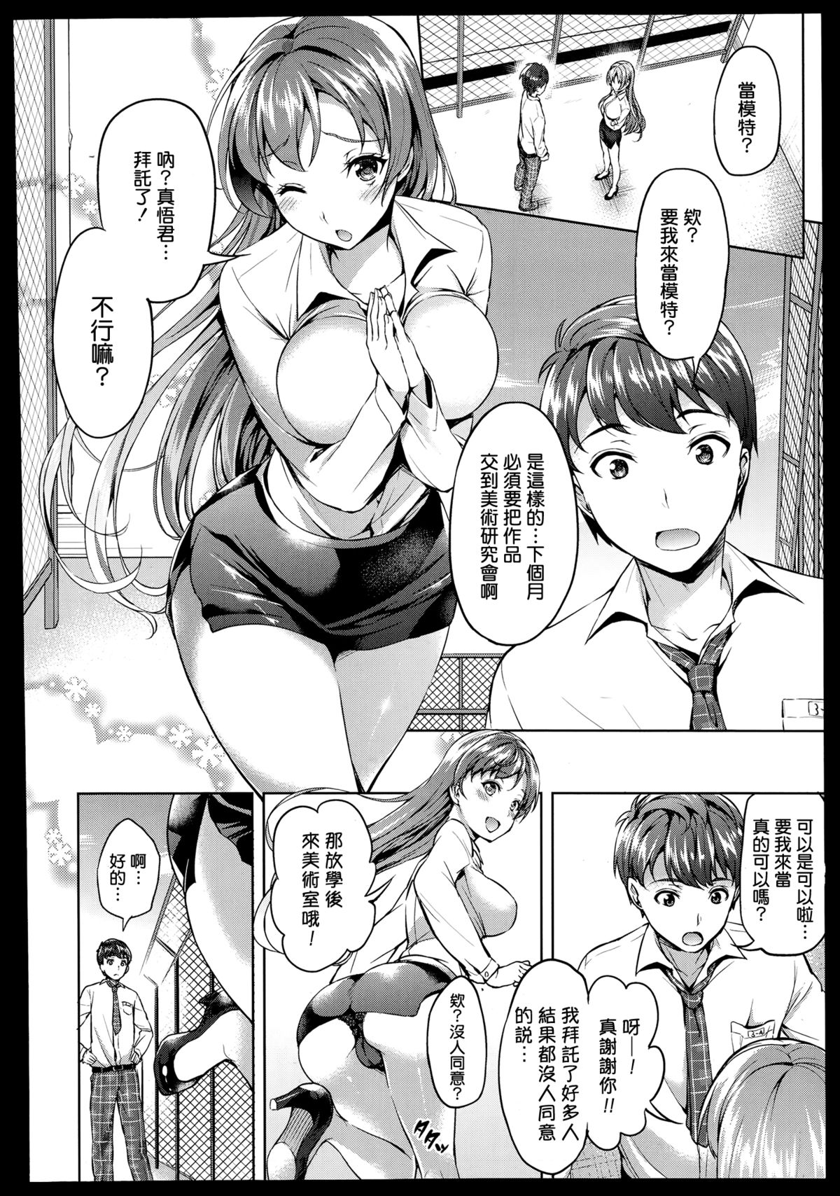 [Asahina Hikage] kiitenaiyo mizuki sensei (COMIC Megastore Alpha 2014-11) [Chinese] [无毒汉化组] page 2 full