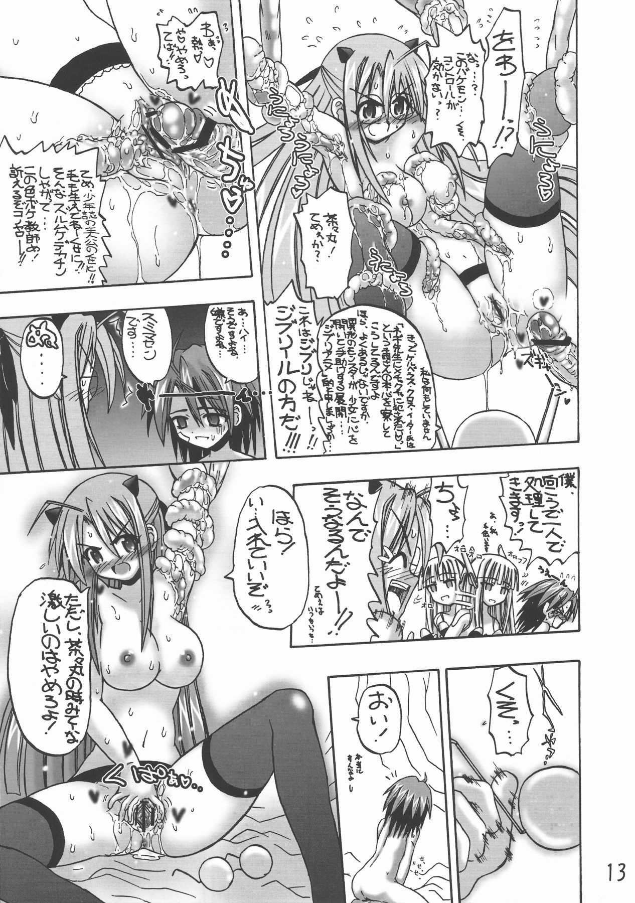 (SC39) [Senbon Knock Zadankai (Inaba Fuyuki)] LOVE LOVE LOVE (Mahou Sensei Negima!) page 13 full