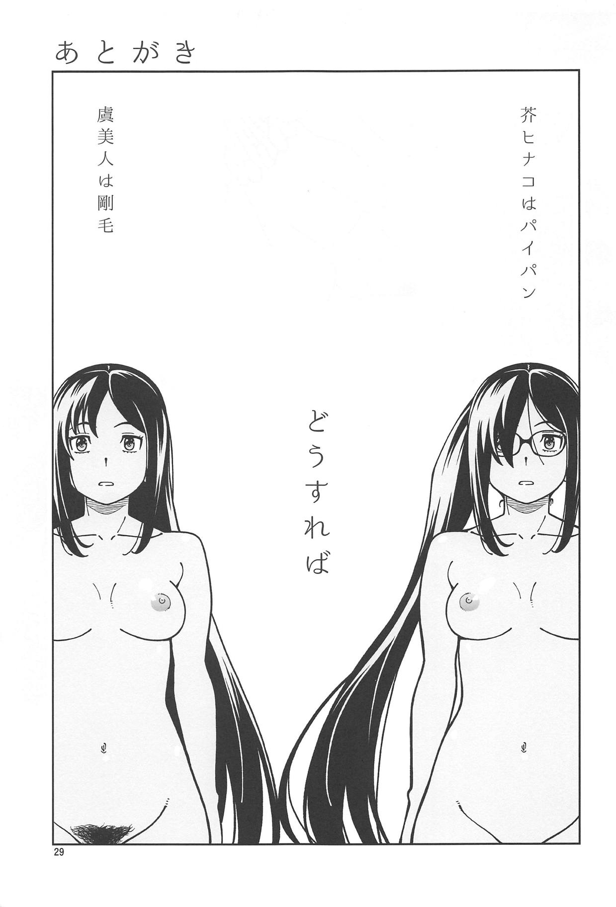 (C95) [Kensoh Ogawa (Fukudahda)] Shoujo Lostbelt (Fate/Grand Order) page 28 full