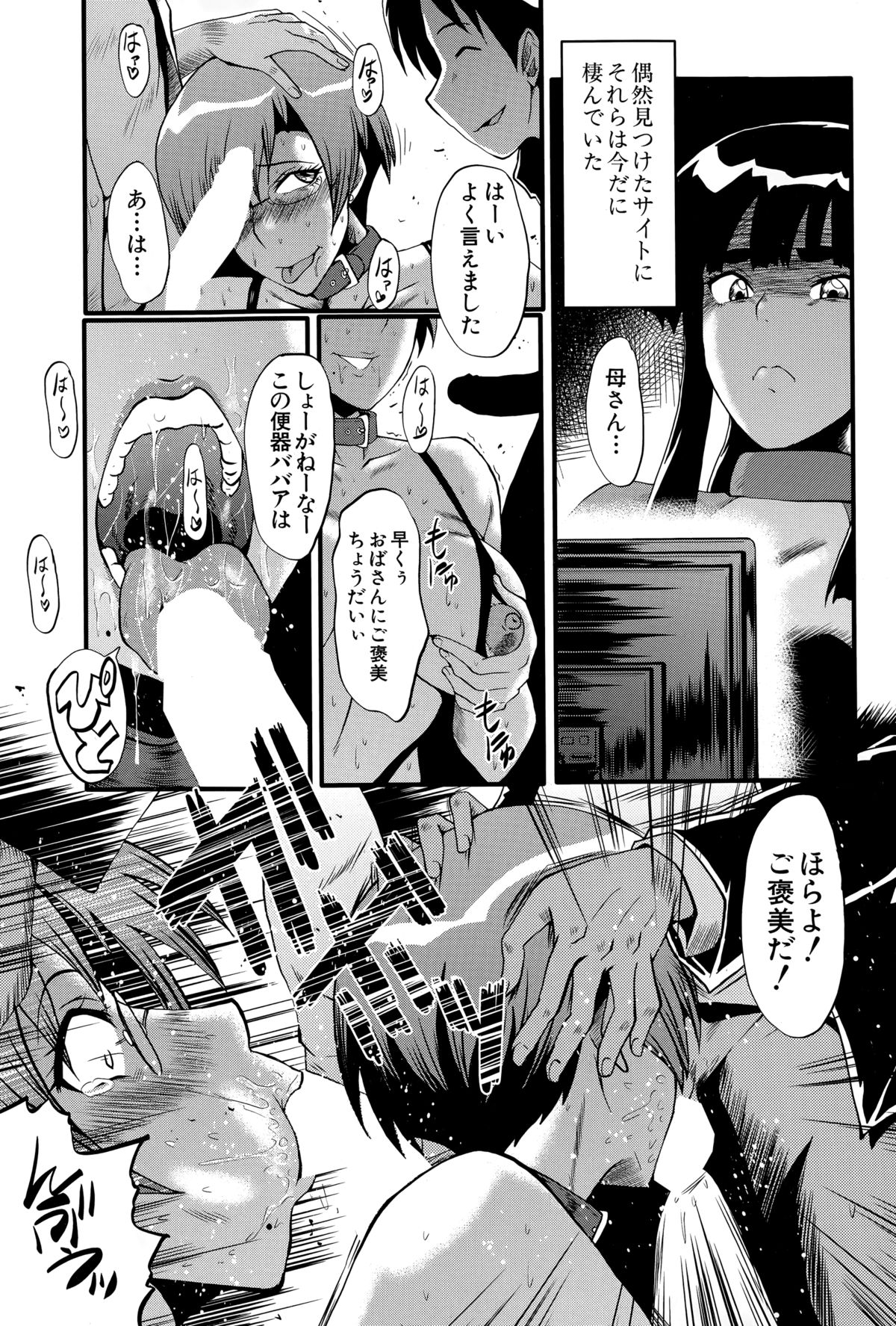 [SINK] Haha to oba no Himitsu page 109 full