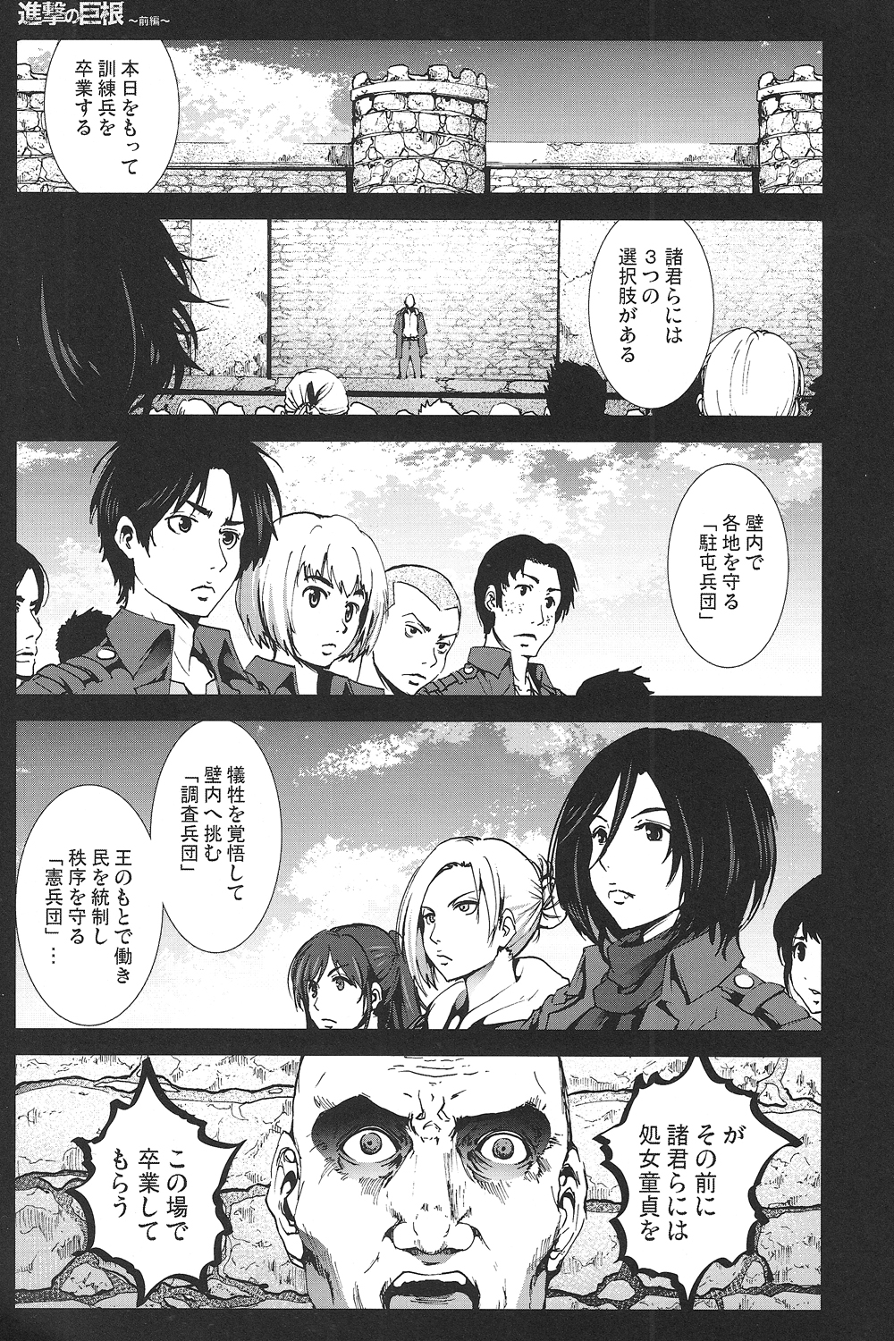 (SC60) [Mokusei Zaijuu (Mokusei Zaijuu)] Shingeki no Kyokon ~Zenpen~ (Shingeki no Kyojin) page 2 full