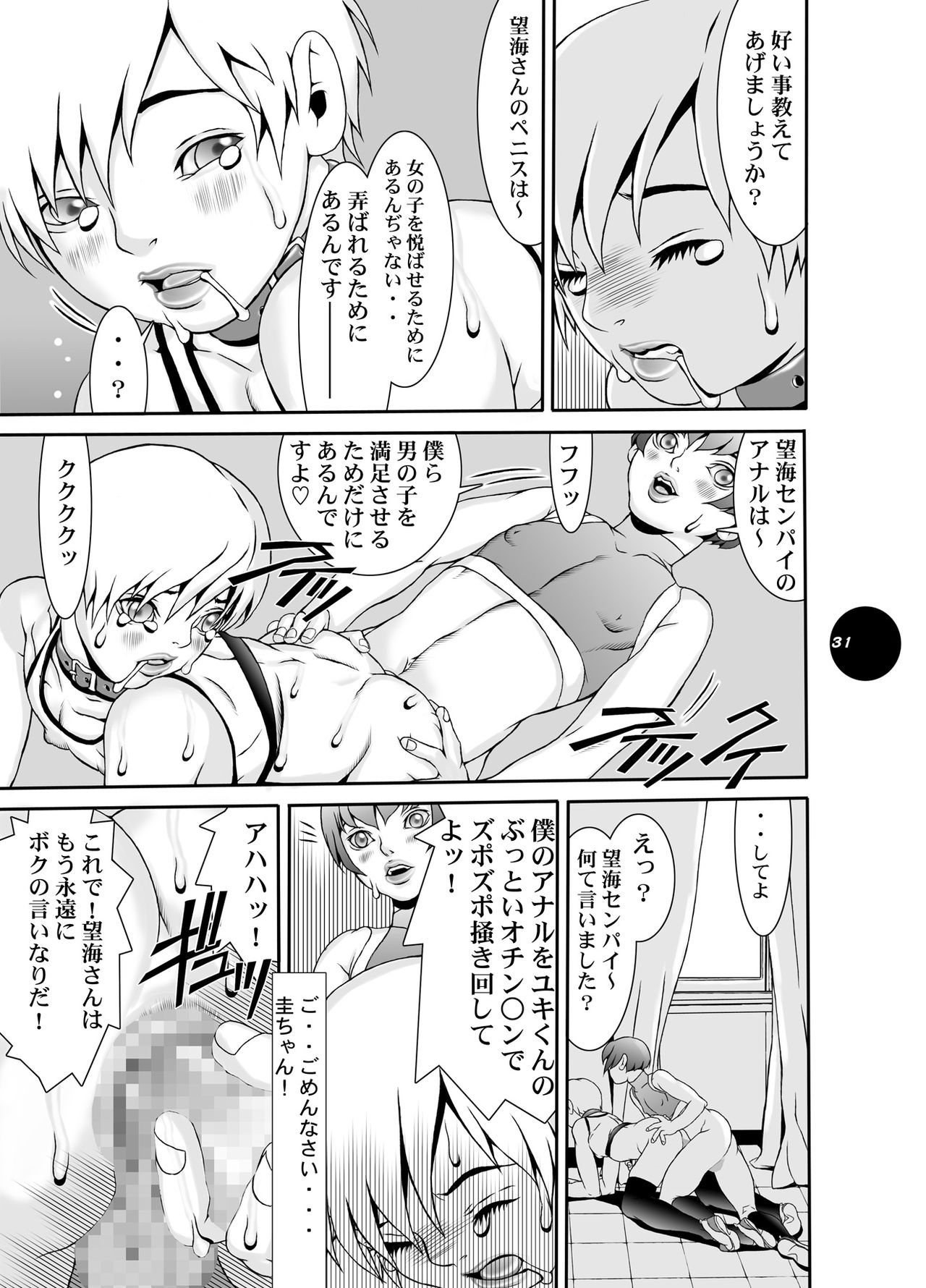 [Sol・i・taire-Publishing (MASAAKI)] HEART&BODY.15 - Hai ni mo Narezu, Chiri ni mo Narezu page 30 full